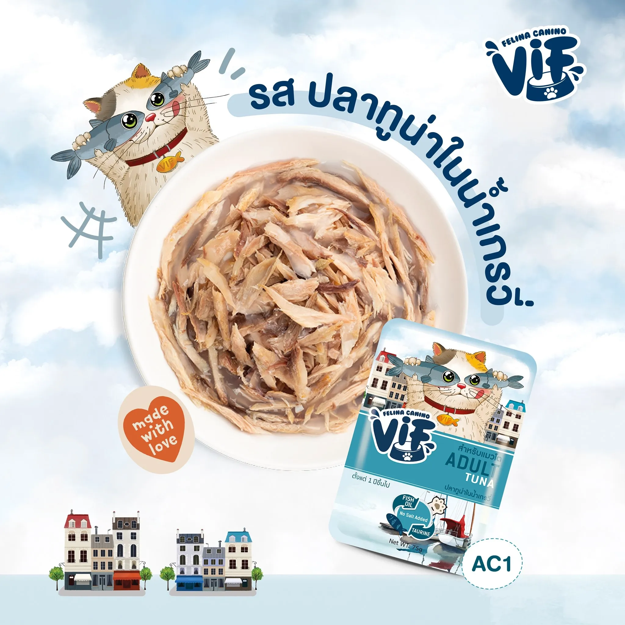 Vif Pouch อาหารเปียกแมวซอง 75g