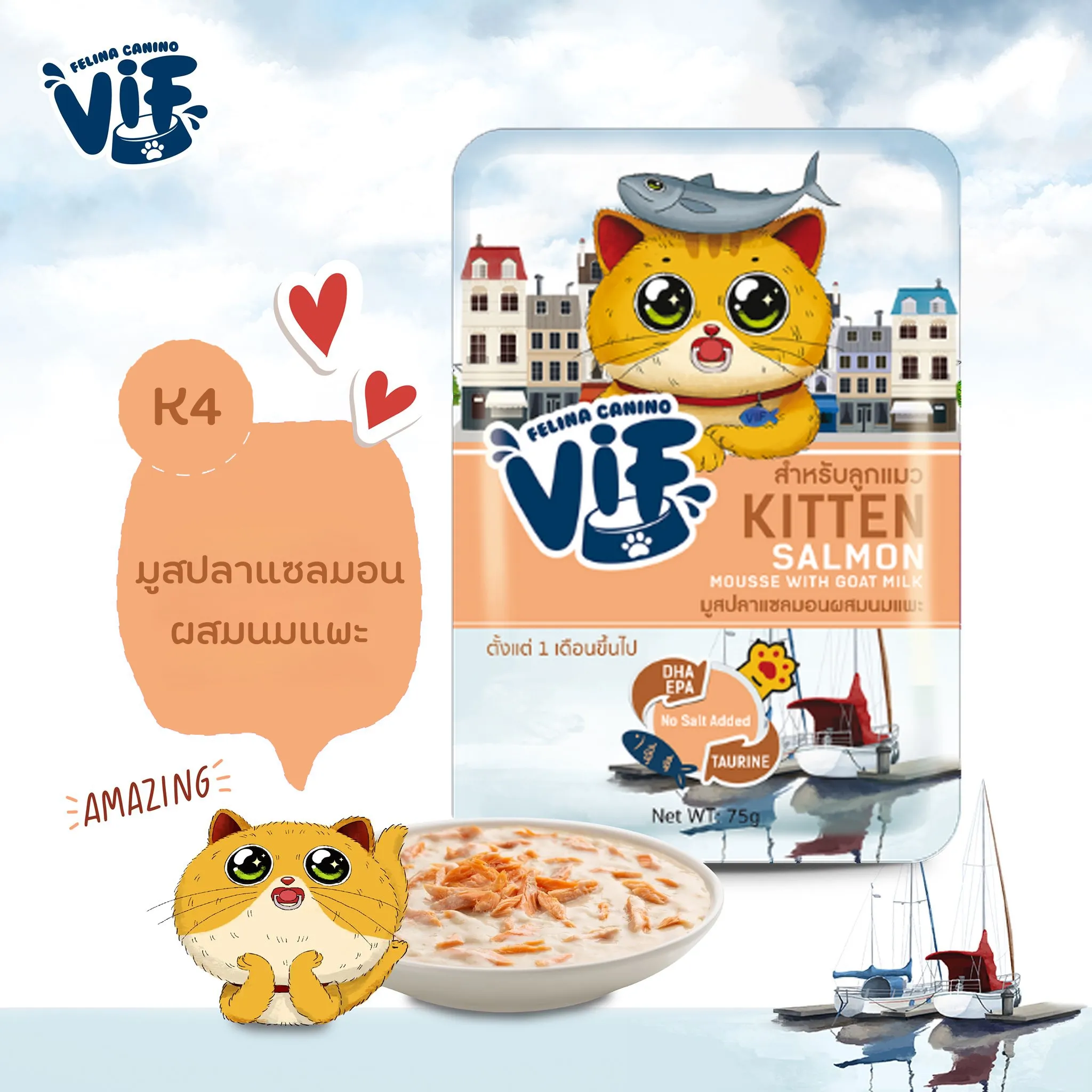 Vif Pouch อาหารเปียกแมวซอง 75g
