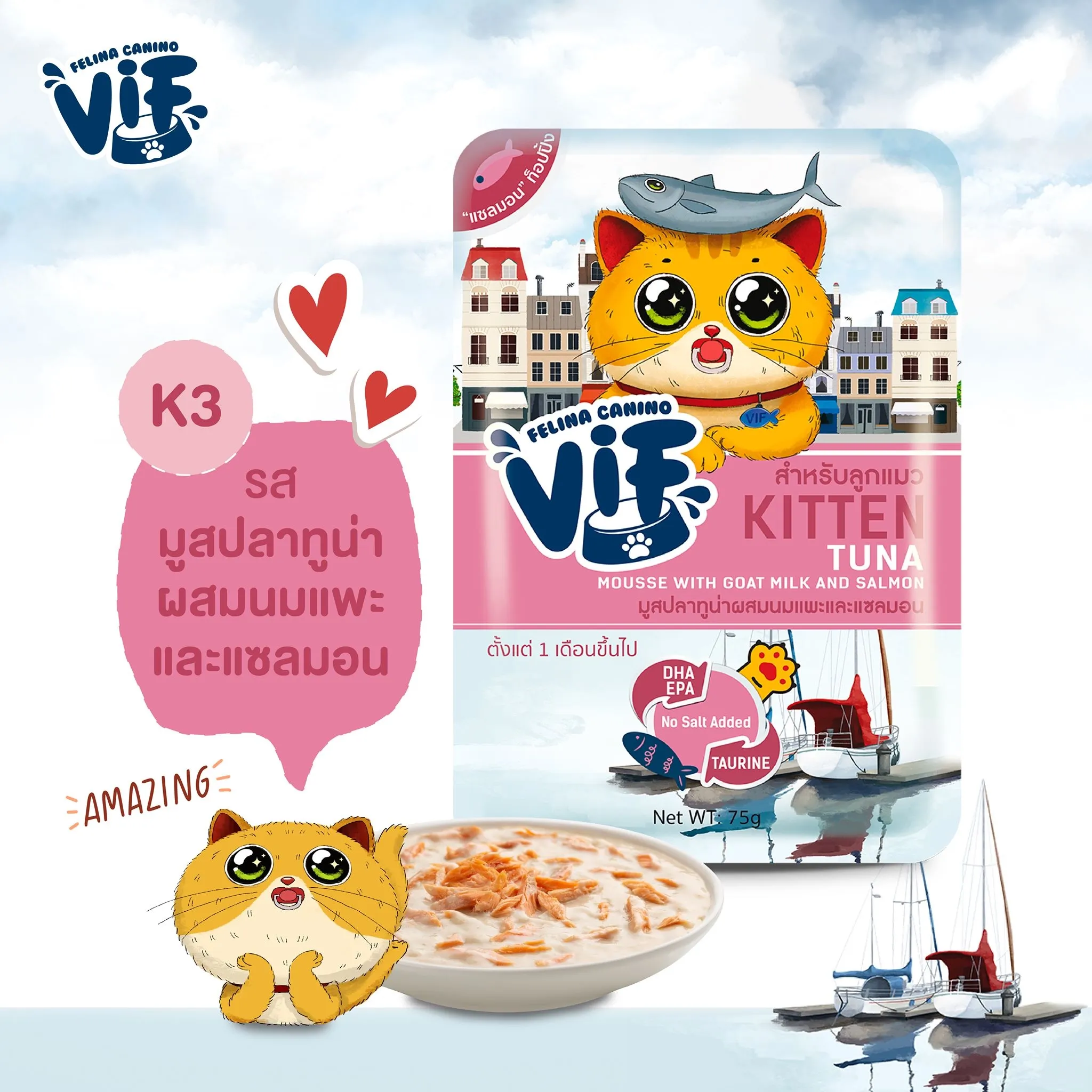 Vif Pouch อาหารเปียกแมวซอง 75g