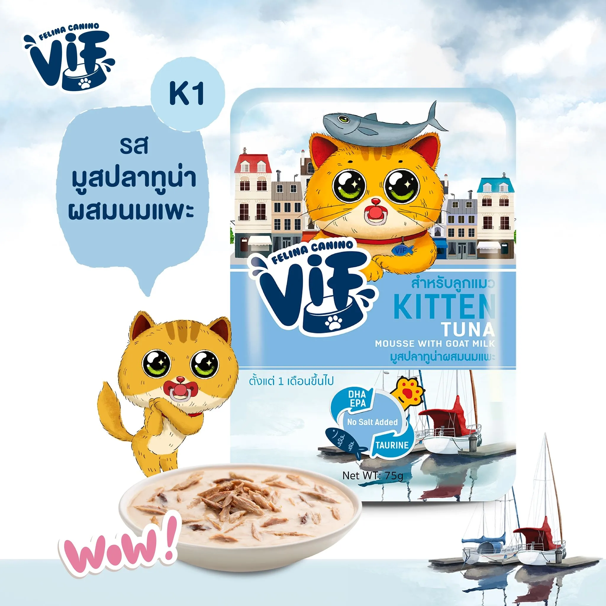 Vif Pouch อาหารเปียกแมวซอง 75g