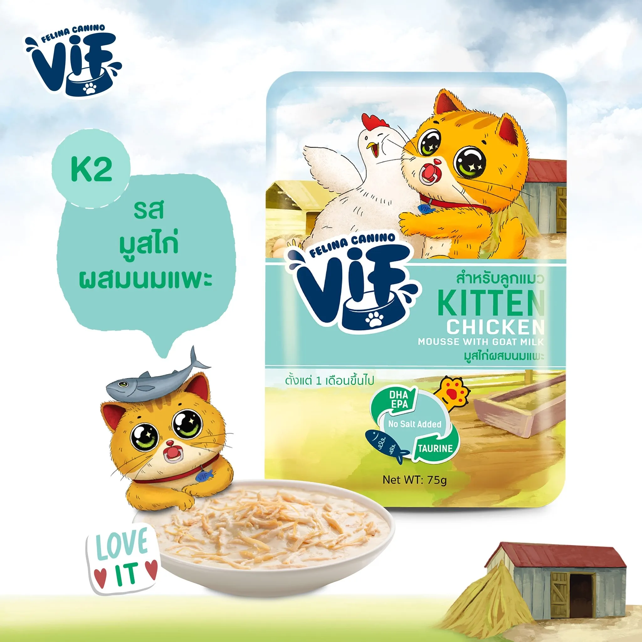 Vif Pouch อาหารเปียกแมวซอง 75g