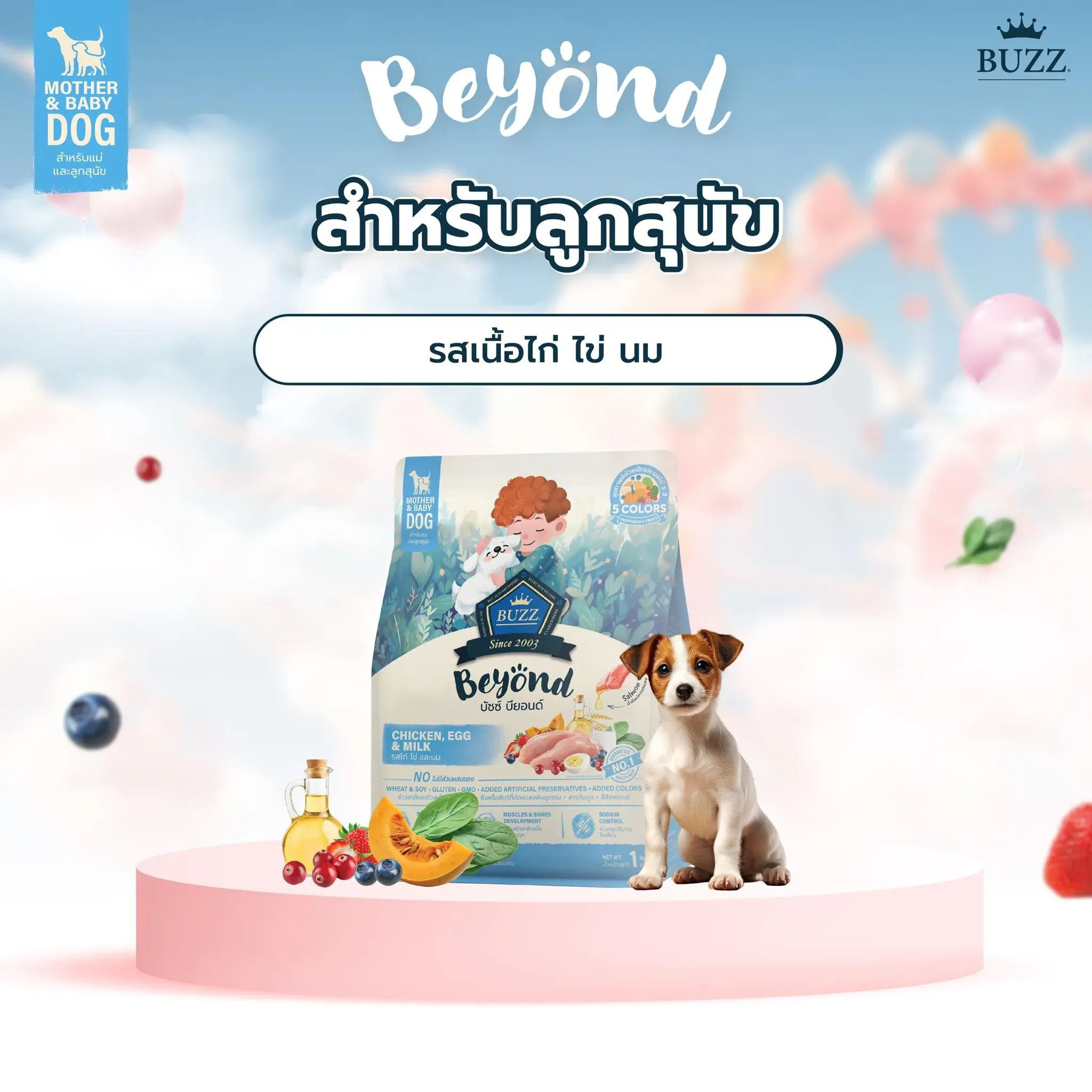 Buzz Beyond แม่และลูกสุนัข รสไก่ ไข่และนม