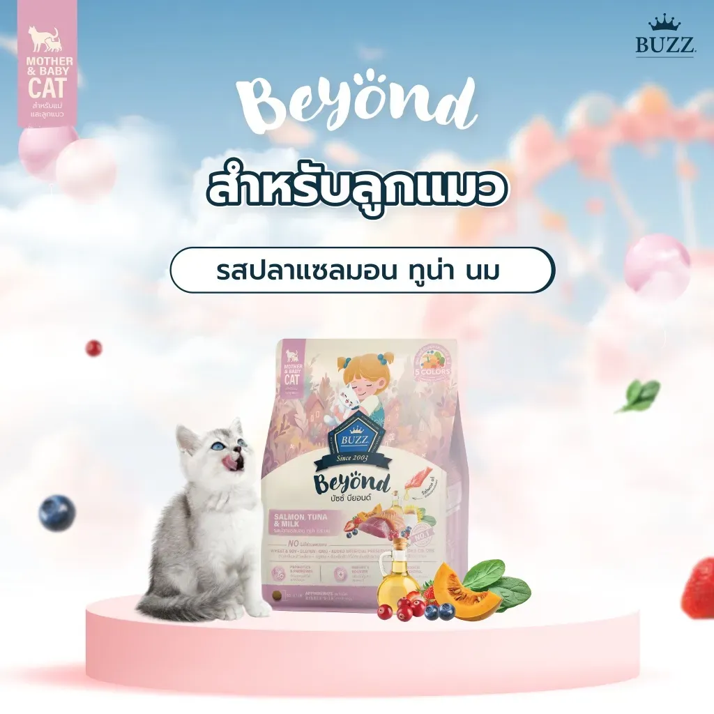 Buzz Beyond สูตรแม่และลูกแมว รสปลาแซลมอน ทูน่าและนม