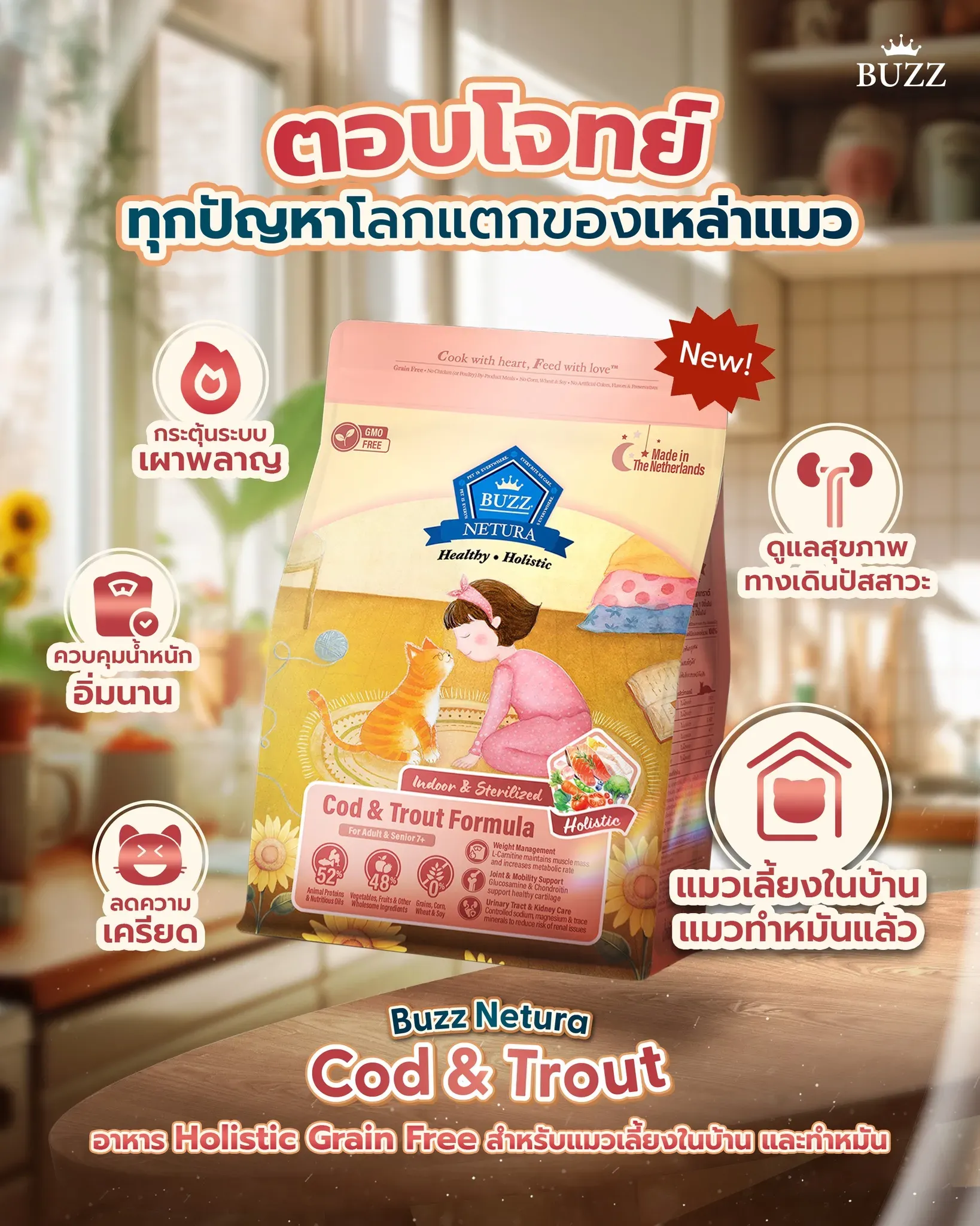 Buzz Netura Holistic Adult & Senior Indoor & Sterilized สูตรปลาค็อด และ ปลาเทราต์