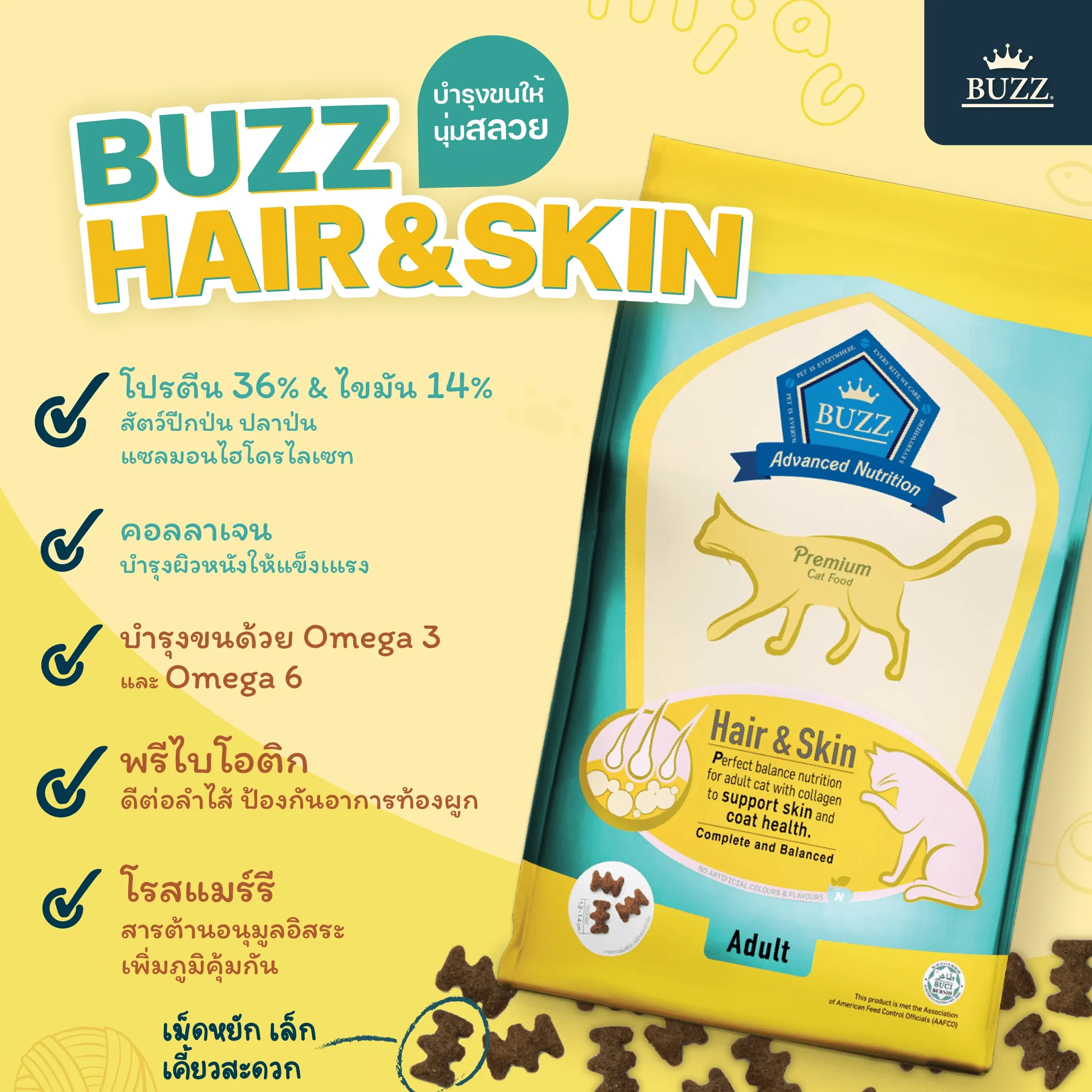 Buzz Advanced Nutrition Hair&Skin สูตรแมวโต บำรุงเส้นขน เเละ ผิวหนัง