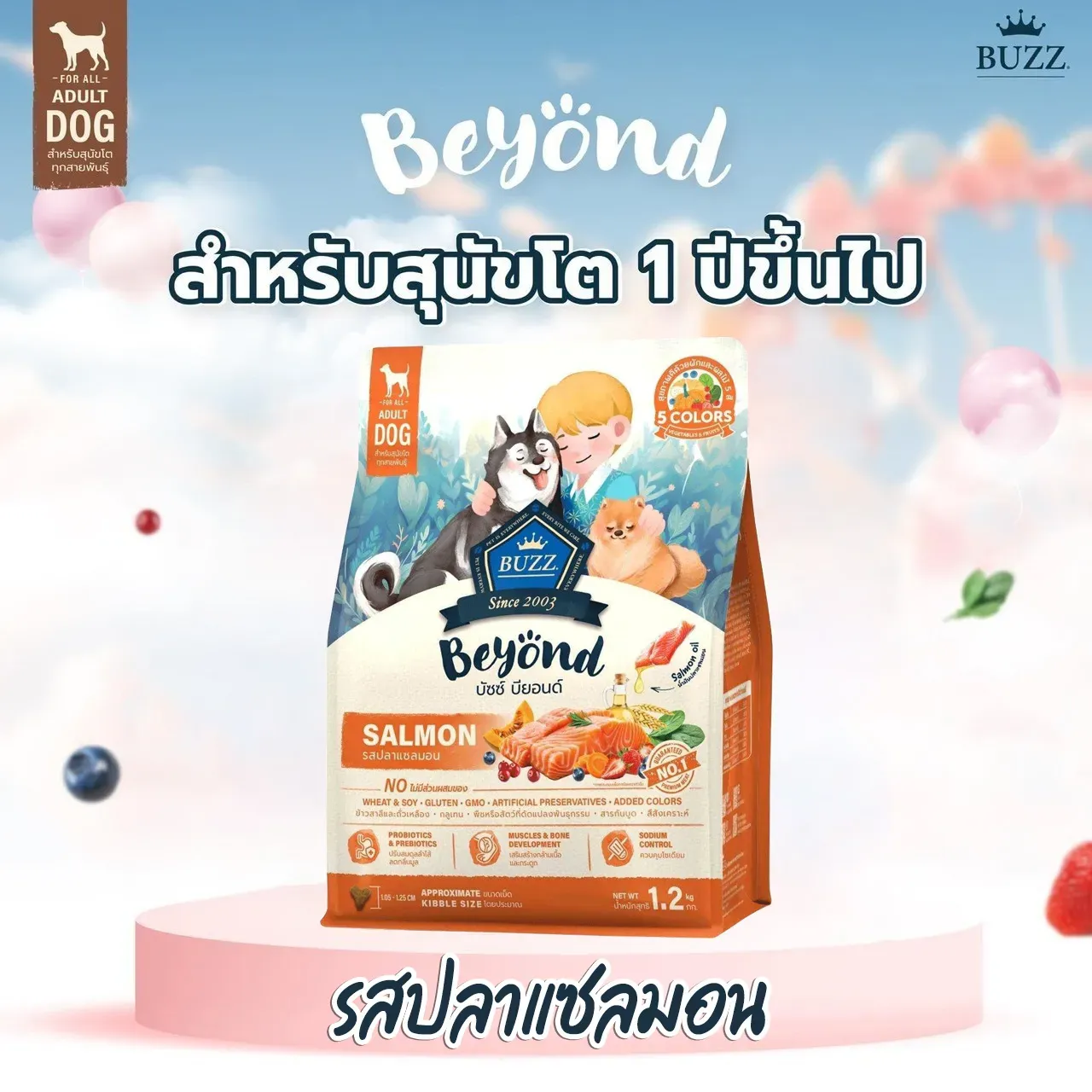 Buzz Beyond สูตรสุนัขโต
