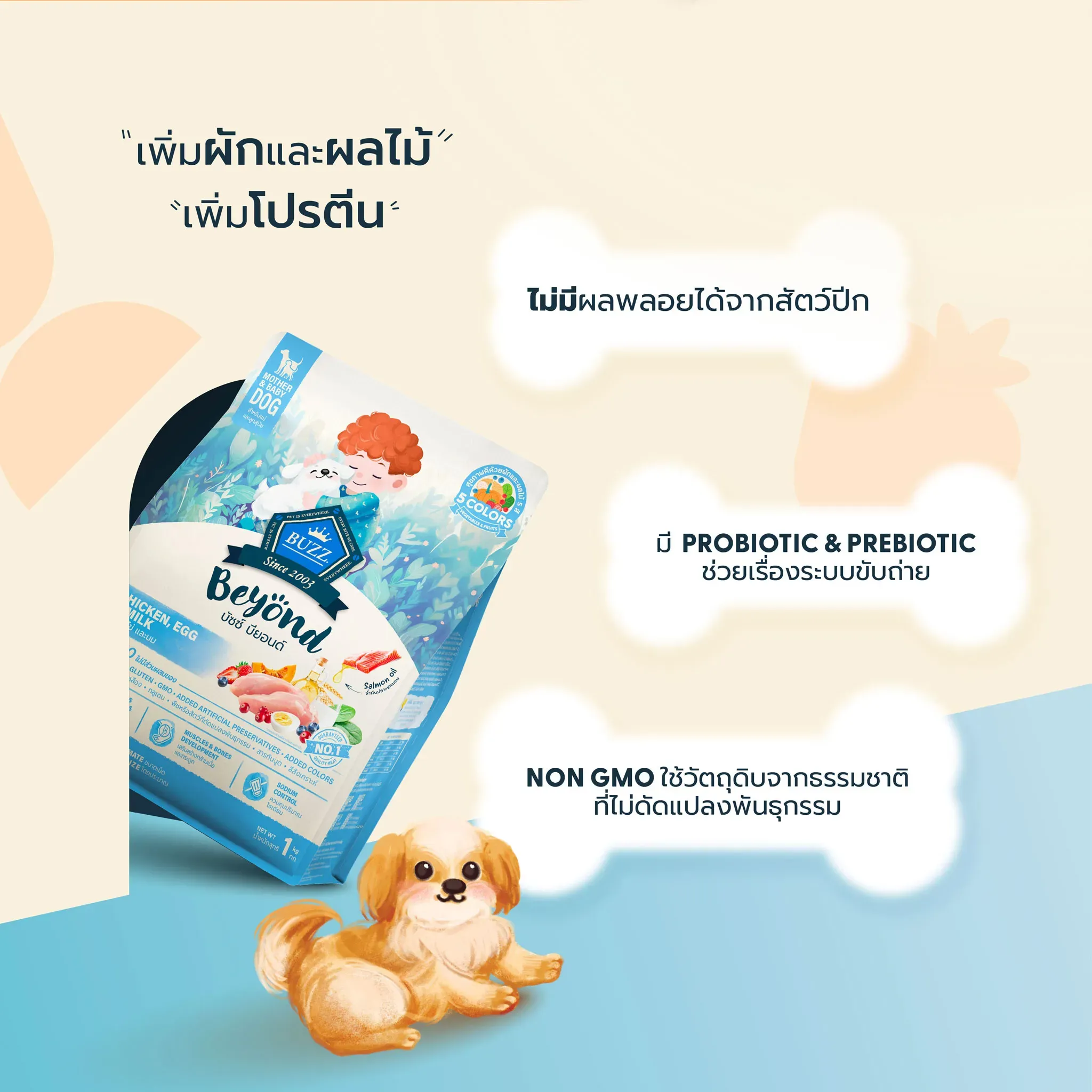 Buzz Beyond แม่และลูกสุนัข รสไก่ ไข่และนม