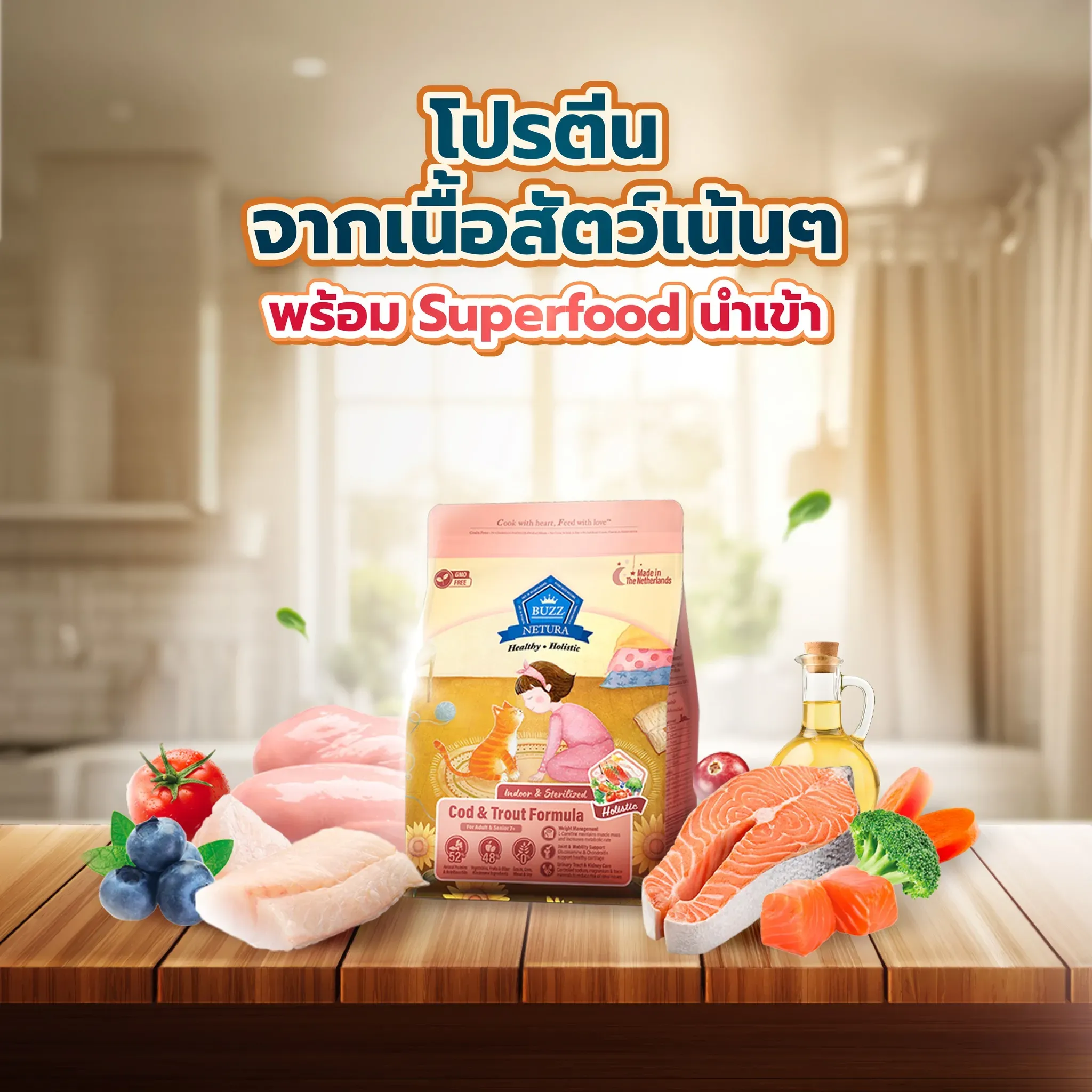 Buzz Netura Holistic Adult & Senior Indoor & Sterilized สูตรปลาค็อด และ ปลาเทราต์