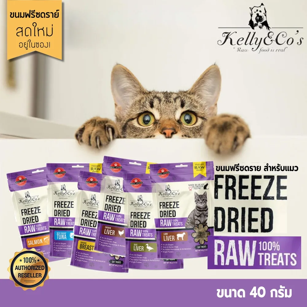 Kelly & Co’S Cat Freeze-Dried Treat ขนมฟรีซดรายแมว 40 g