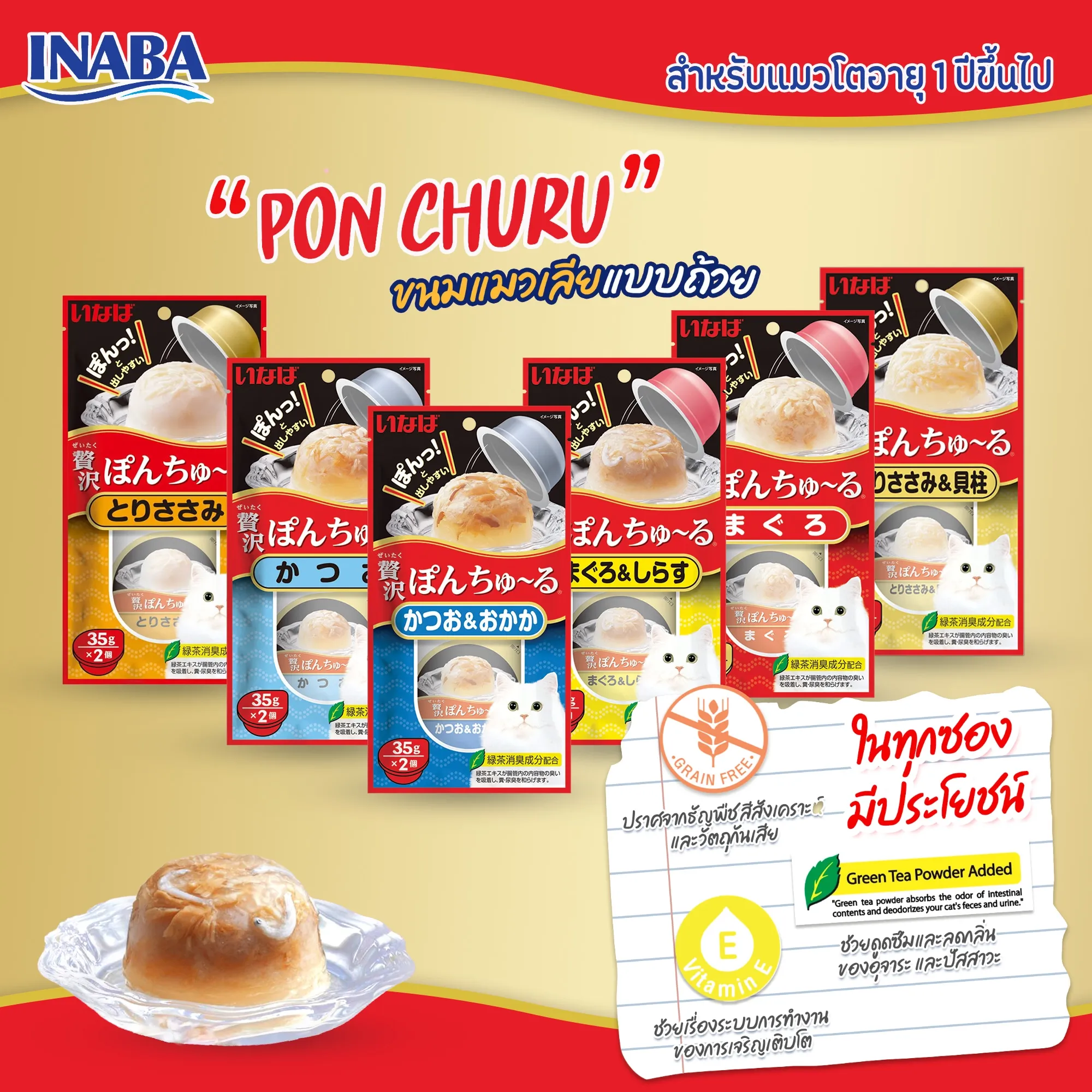Inaba Pon Churu ขนมแมวเลียแบบถ้วย