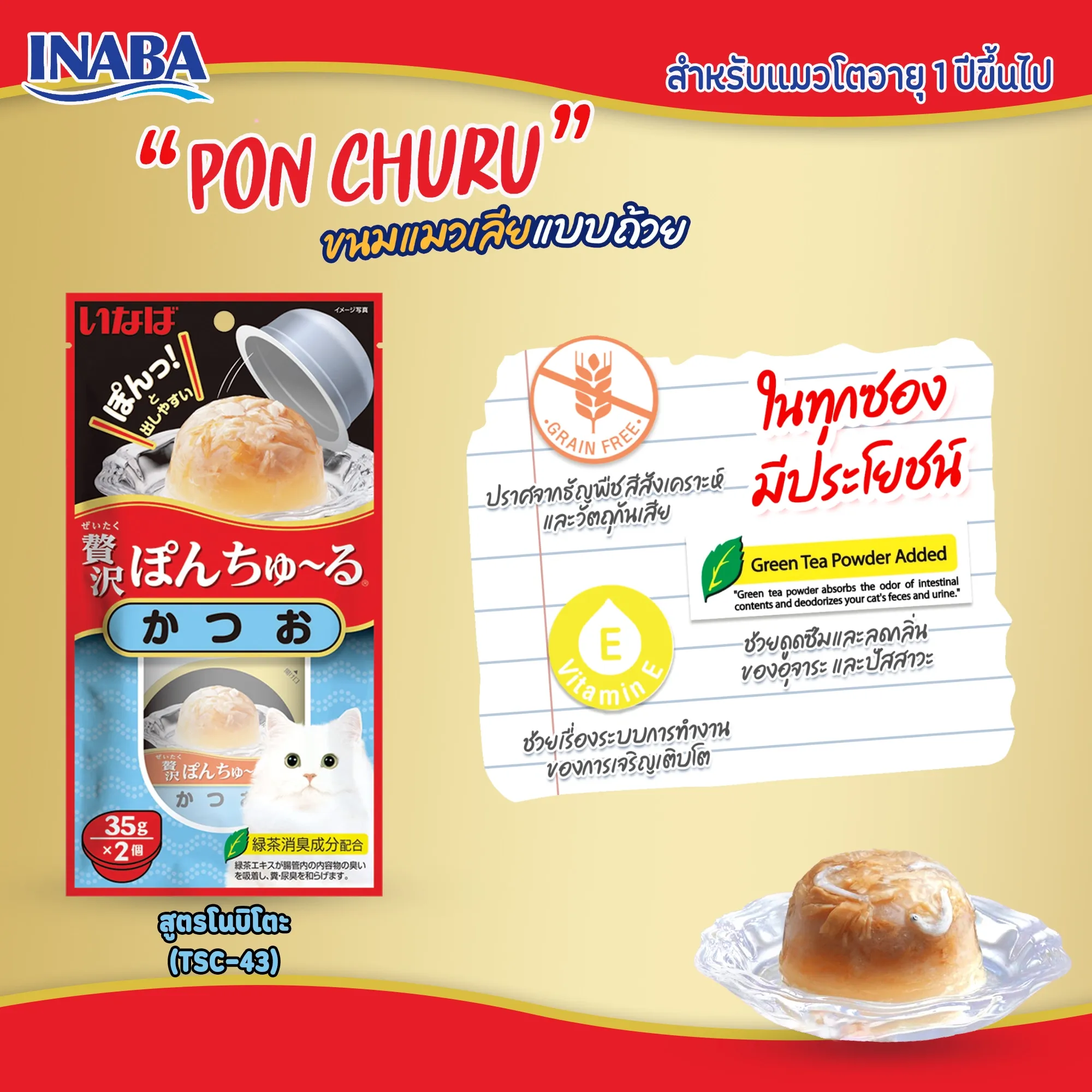 Inaba Pon Churu ขนมแมวเลียแบบถ้วย