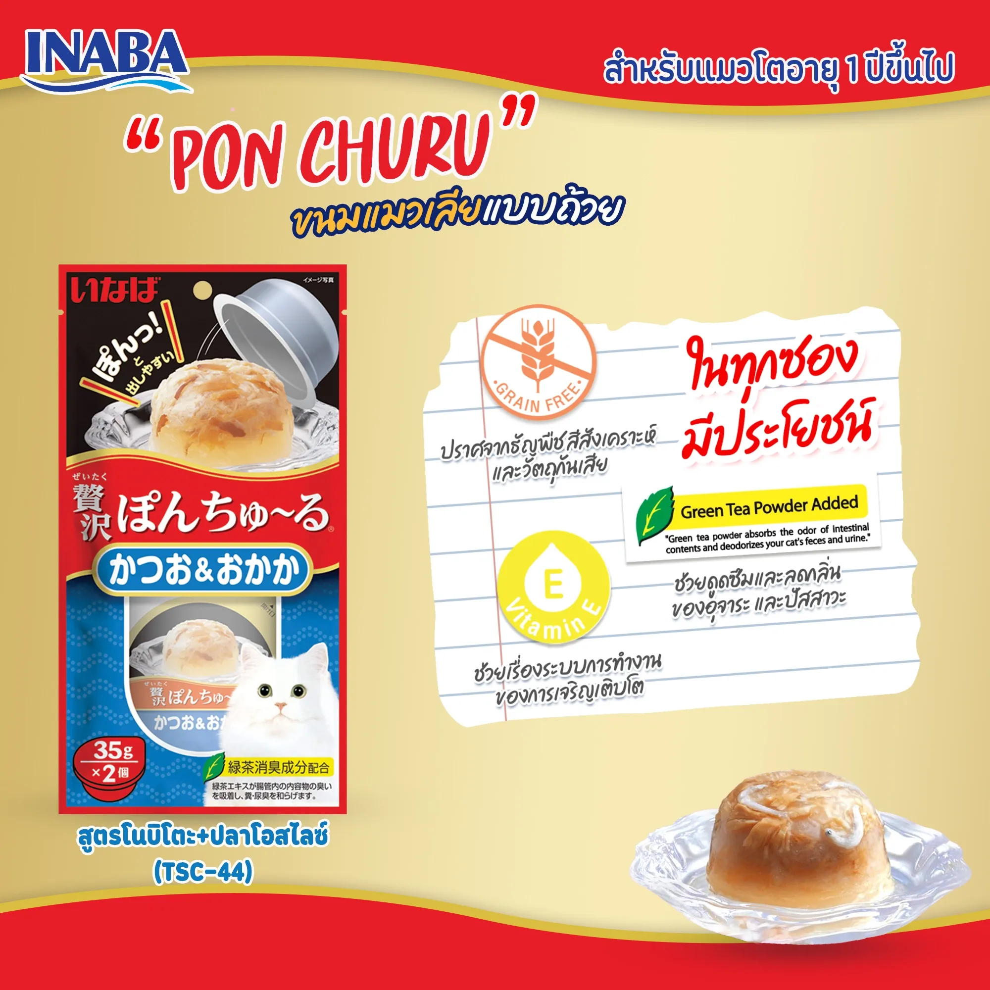 Inaba Pon Churu ขนมแมวเลียแบบถ้วย