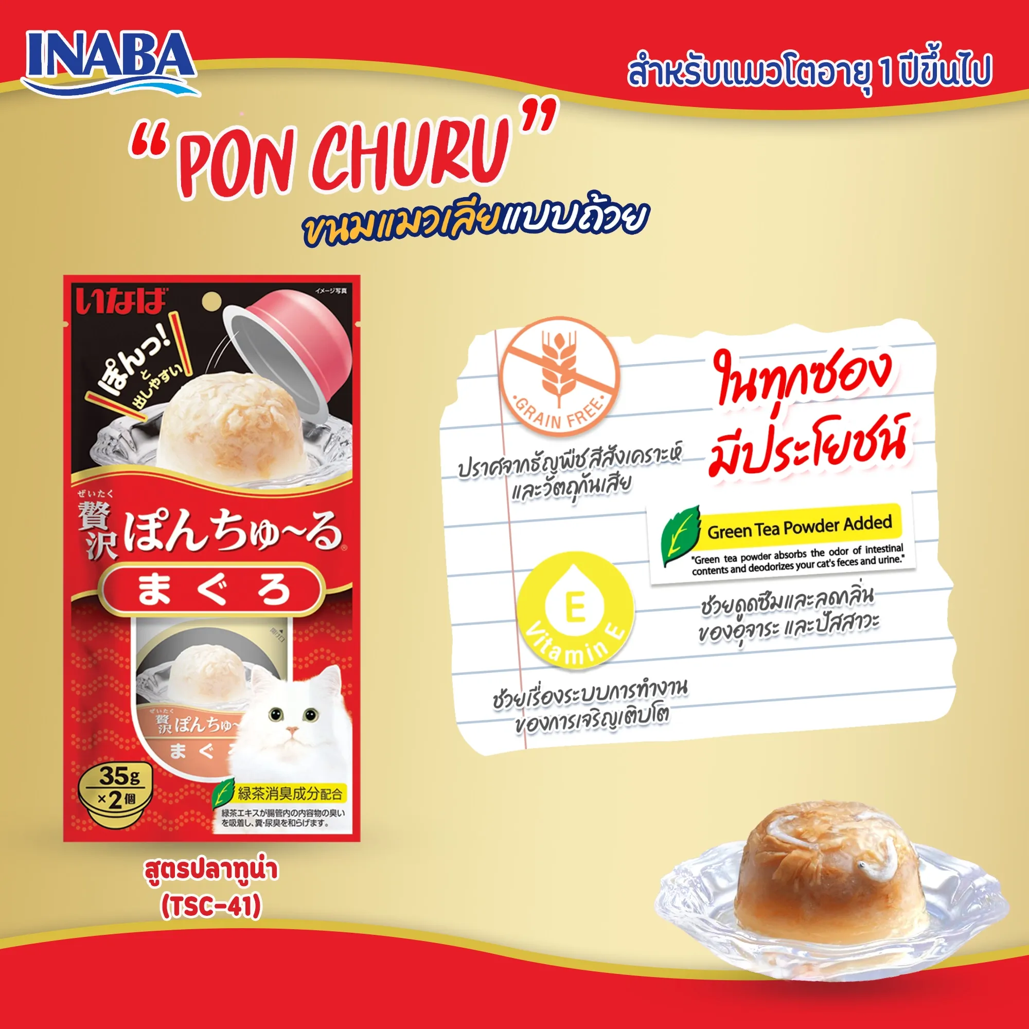 Inaba Pon Churu ขนมแมวเลียแบบถ้วย