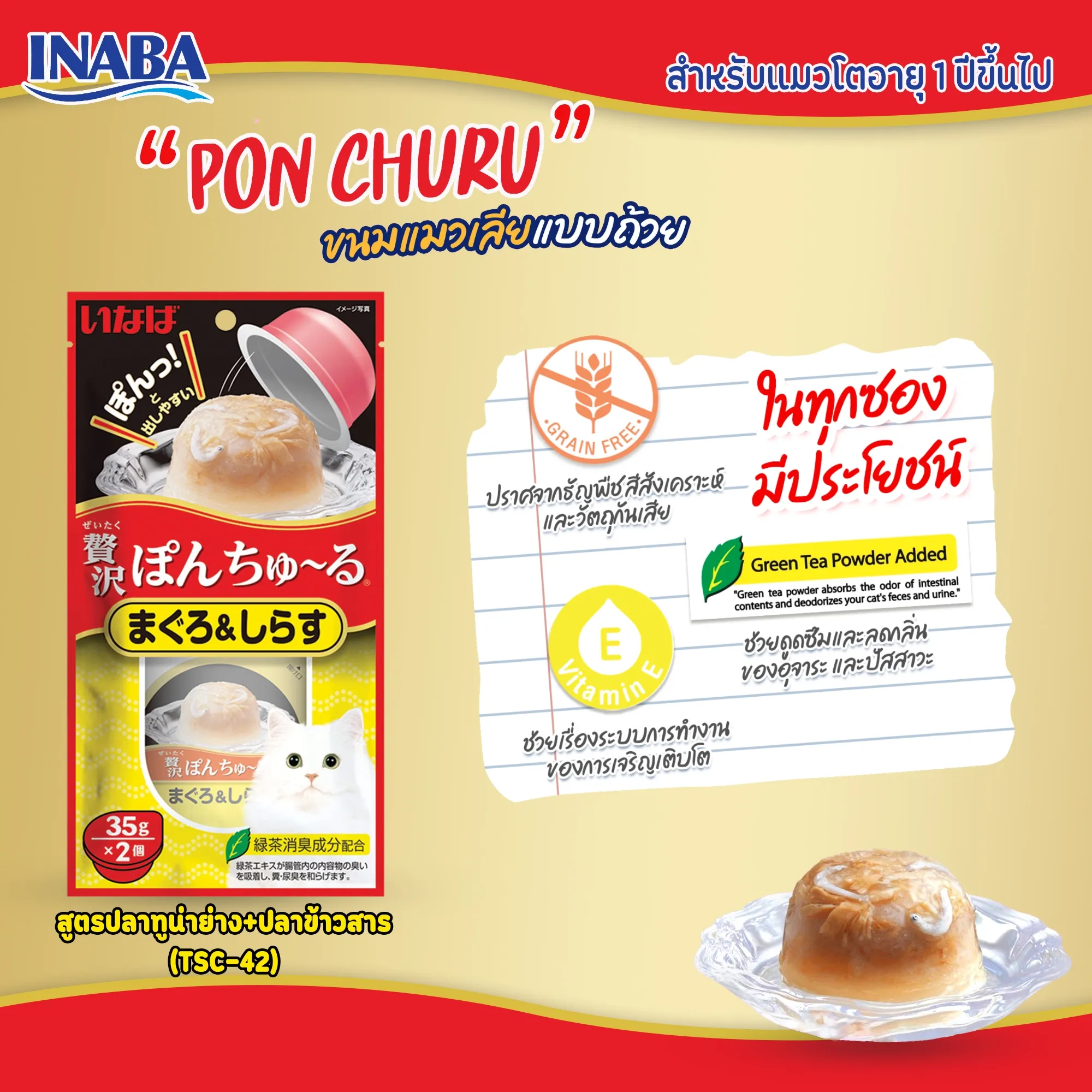 Inaba Pon Churu ขนมแมวเลียแบบถ้วย