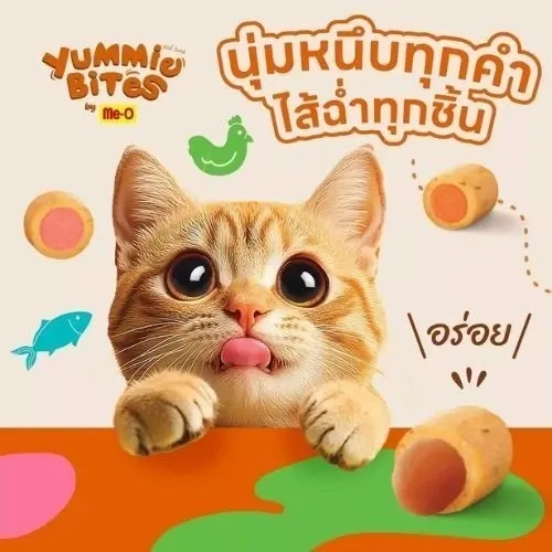 Me-O Yummie Bites ขนมแมวเม็ดนุ่มสอดใส้ ขนาด 30 g