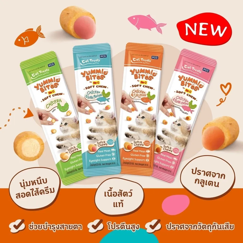 Me-O Yummie Bites ขนมแมวเม็ดนุ่มสอดใส้ ขนาด 30 g