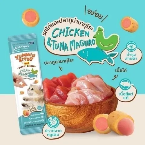 Me-O Yummie Bites ขนมแมวเม็ดนุ่มสอดใส้ ขนาด 30 g