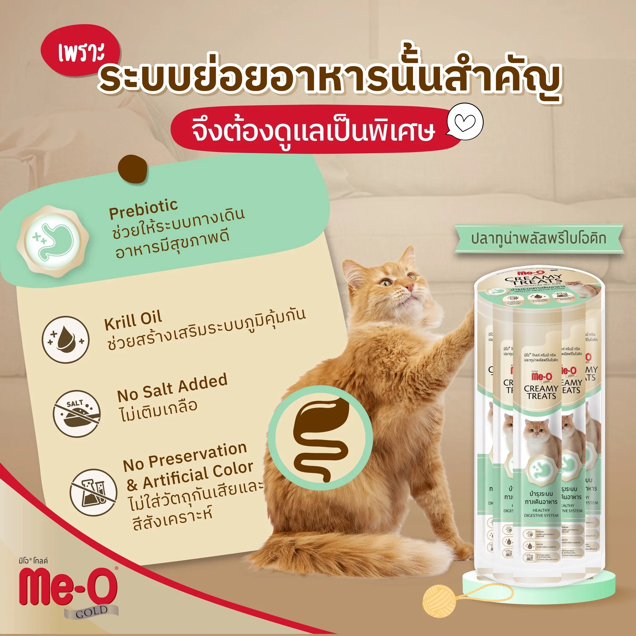 Me-O Gold Creamy Treat ขนมแมวเลีย
