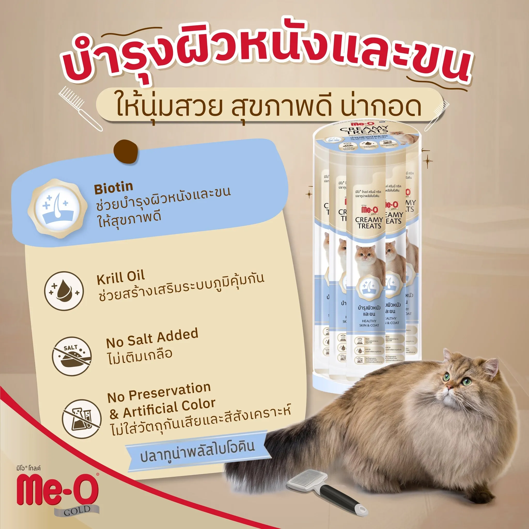 Me-O Gold Creamy Treat ขนมแมวเลีย