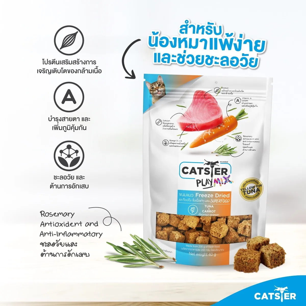 Catster Play Mix ขนมฟรีซดรายแมว