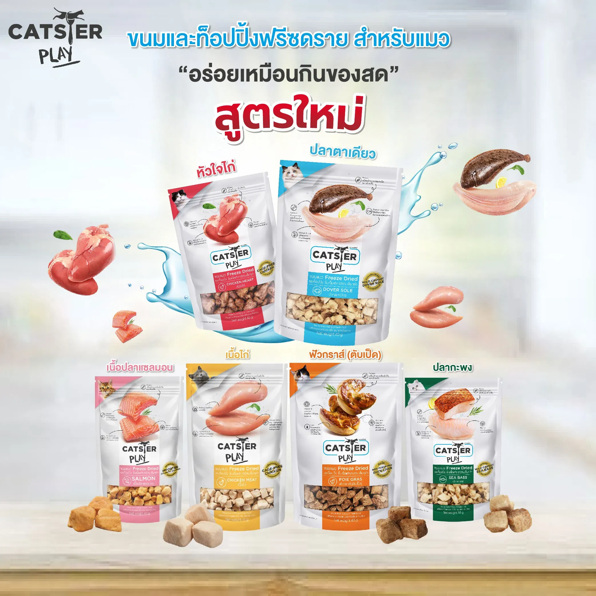 Catster Play White ขนมฟรีซดรายแมว