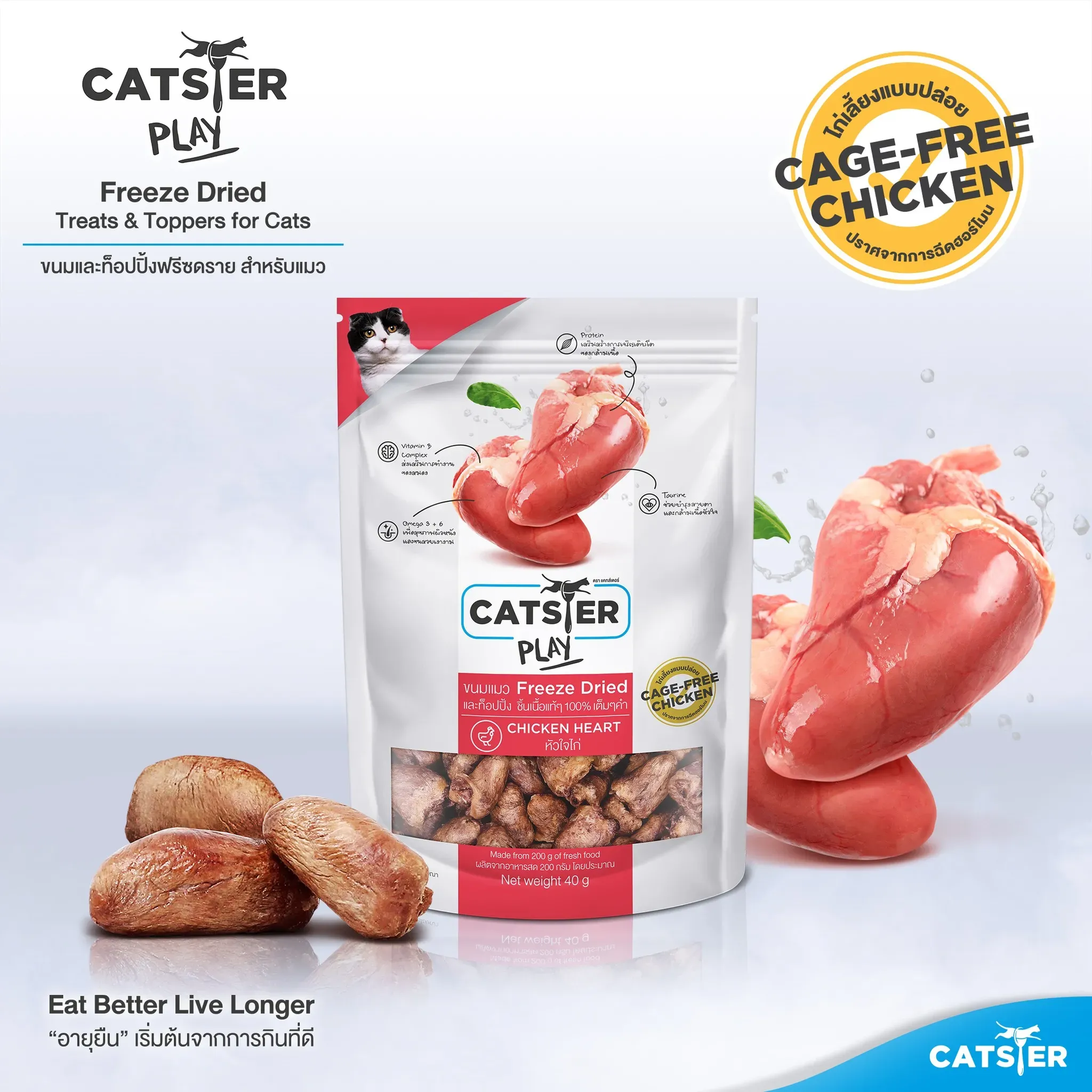 Catster Play White ขนมฟรีซดรายแมว