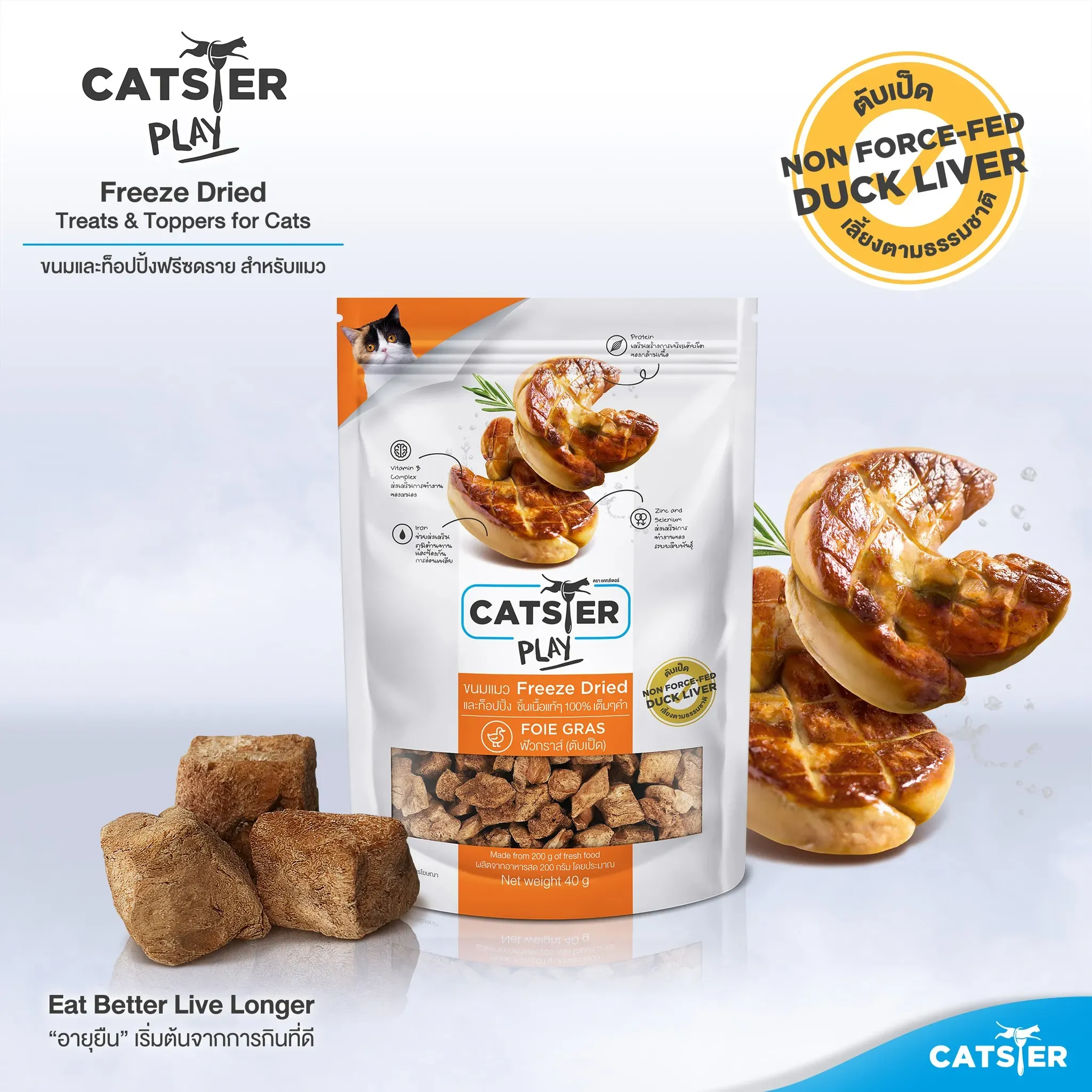 Catster Play White ขนมฟรีซดรายแมว