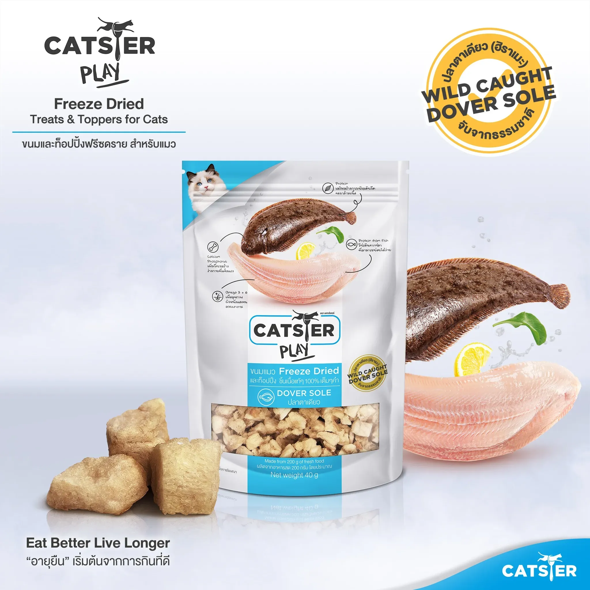Catster Play White ขนมฟรีซดรายแมว