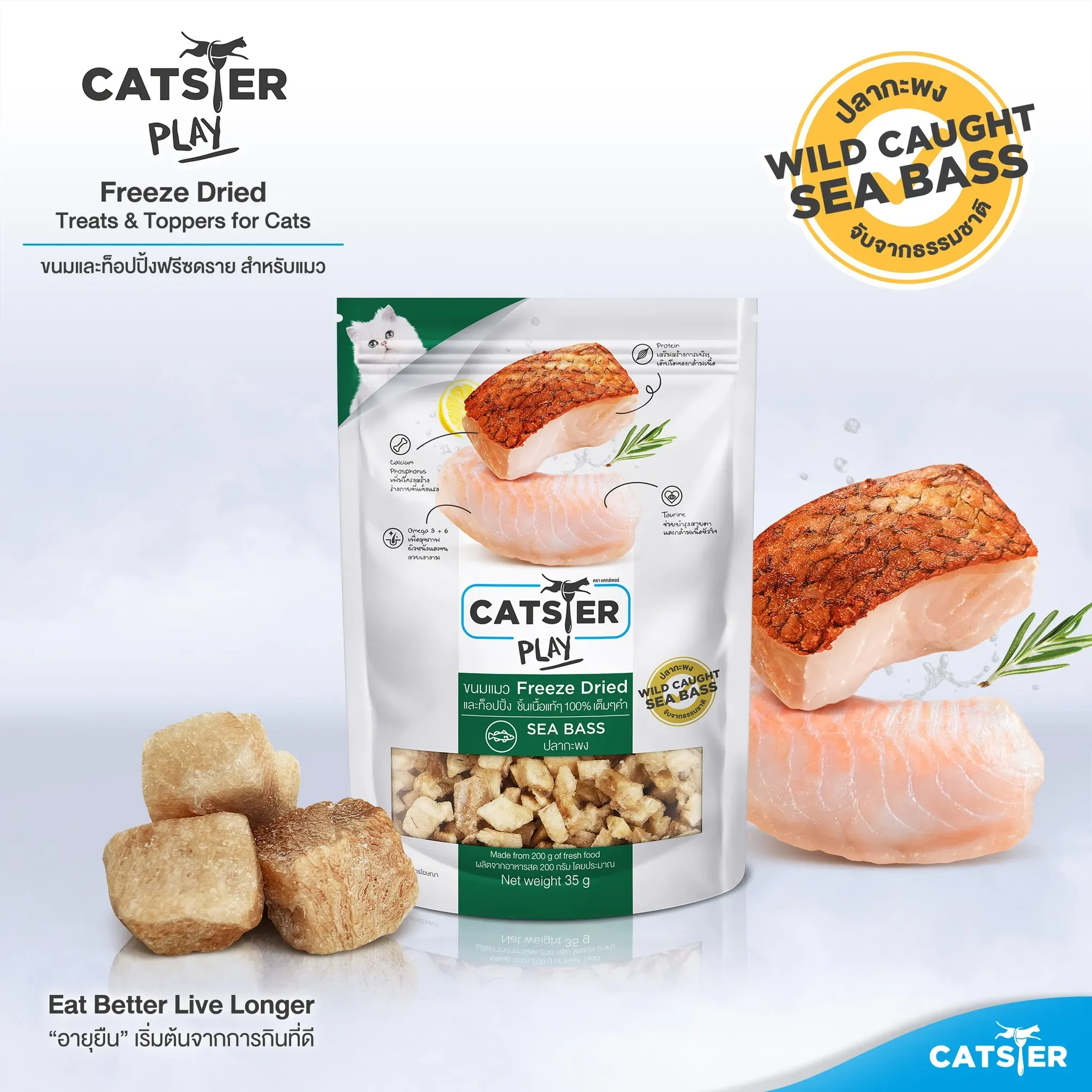 Catster Play White ขนมฟรีซดรายแมว