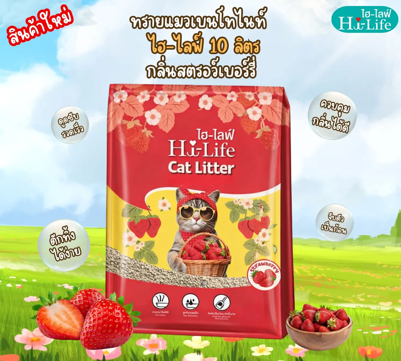 Hi Life Catlitter ทรายแมวเบนโทไนท์