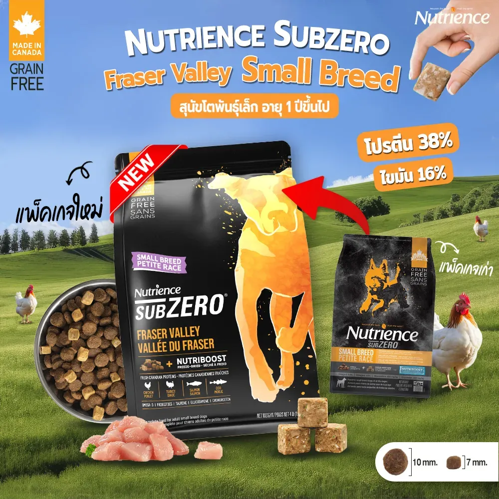 Nutrience Subzero Fraser Valley Small Breed อาหารสุนัขพันธุ์เล็ก Grain-Free