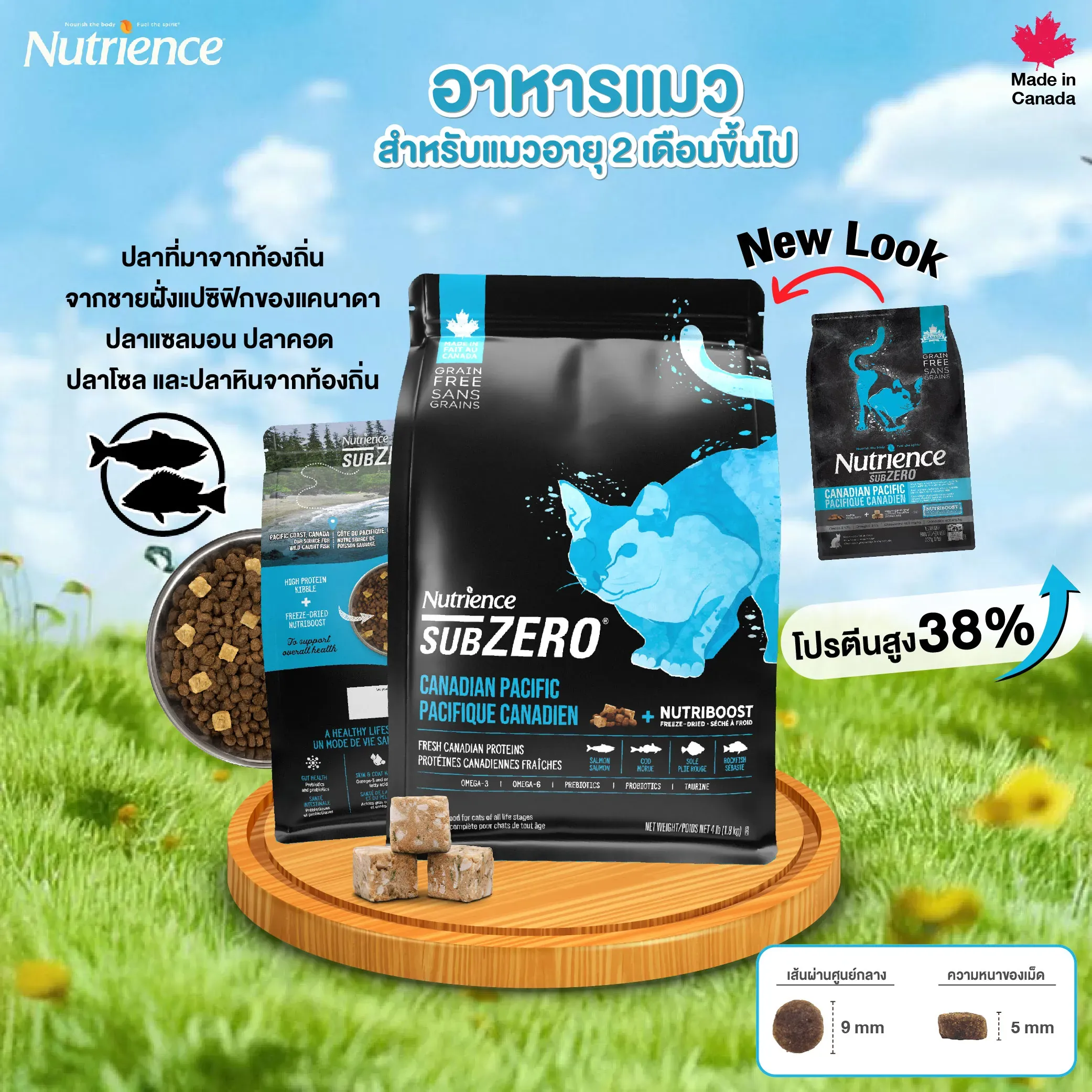 Nutrience Subzero Canadian Pacific อาหารแมว Grain-Free ผสมฟรีซดราย (สูตรปลาทะเล 7 ชนิด)