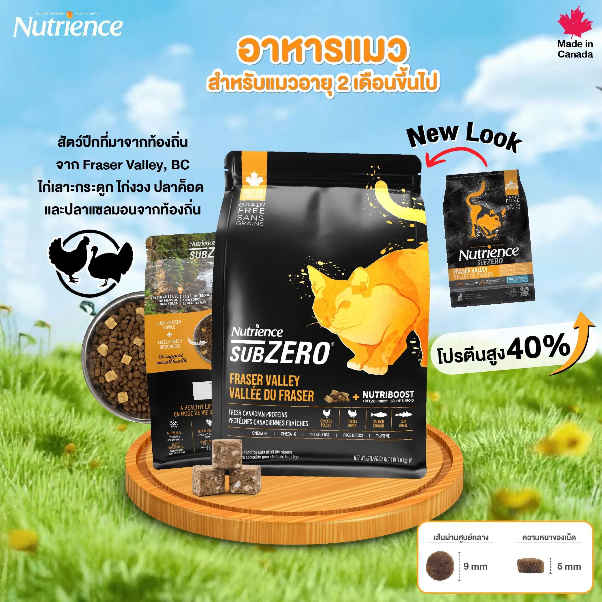 Nutrience Subzero Fraser Valley อาหารแมว Grain-Free ผสมฟรีซดราย (สูตรไก่ ไก่งวง และปลา)
