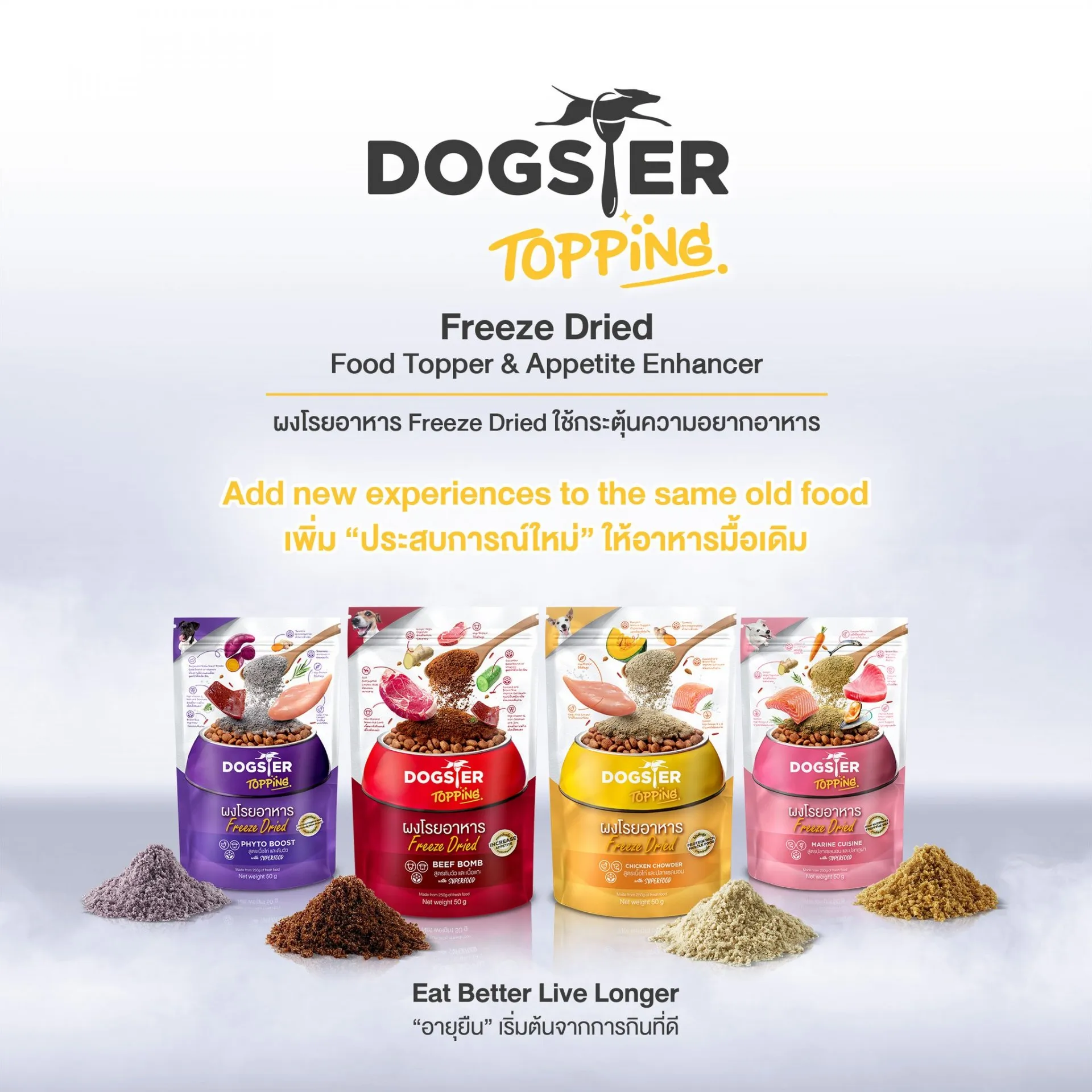 Dogster Topping อาหารเสริมโรยอาหารสุนัข