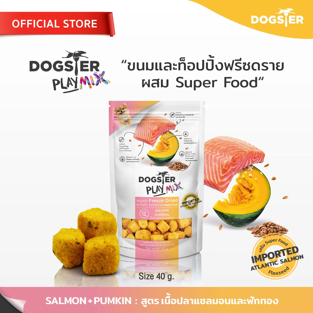 Dogster Play Mix ขนมฟรีซดรายสุนัข