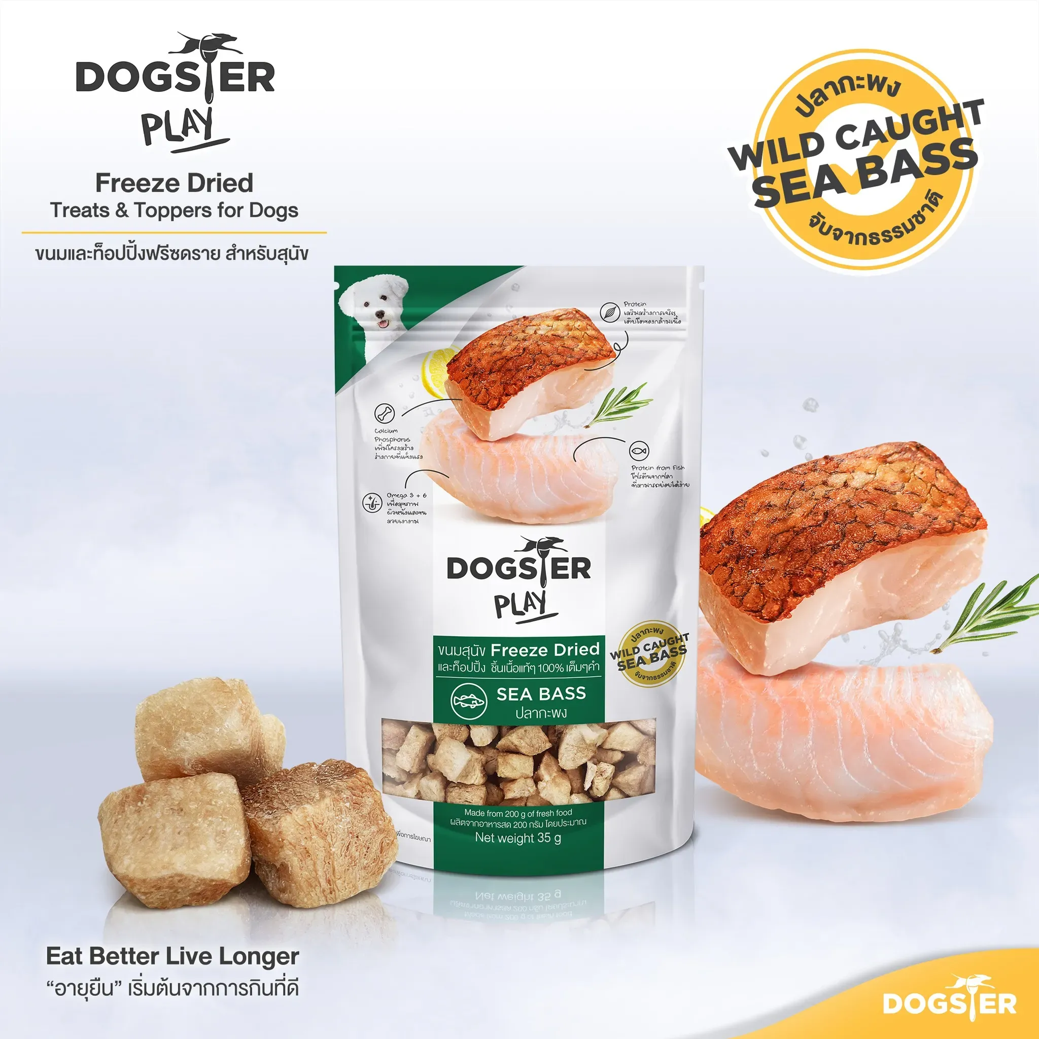 Dogster Play White ขนมฟรีซดรายสุนัข