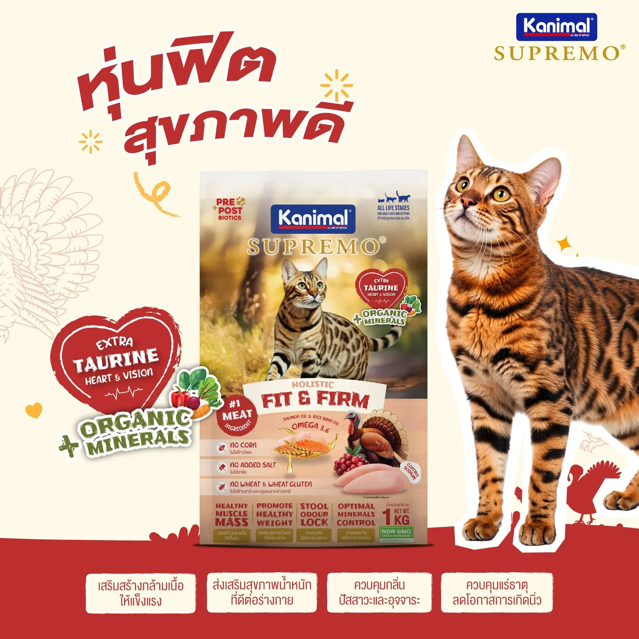 Kanimal Supremo อาหารแมว สูตร Fit & Firm ฟิตแอนด์เฟิร์ม (1 Kg x 10 ถุง)