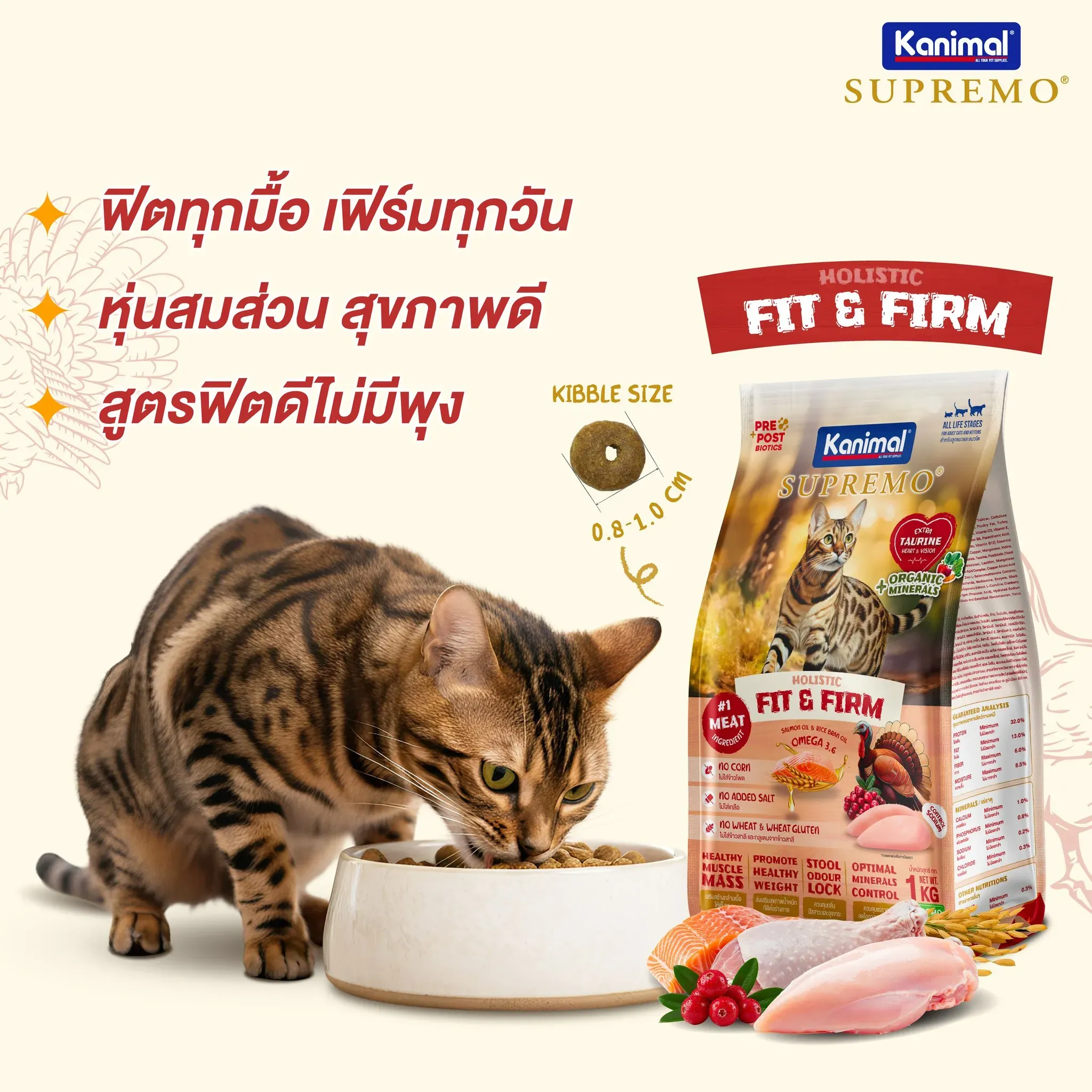 Kanimal Supremo อาหารแมว สูตร Fit & Firm ฟิตแอนด์เฟิร์ม (1 Kg x 10 ถุง)