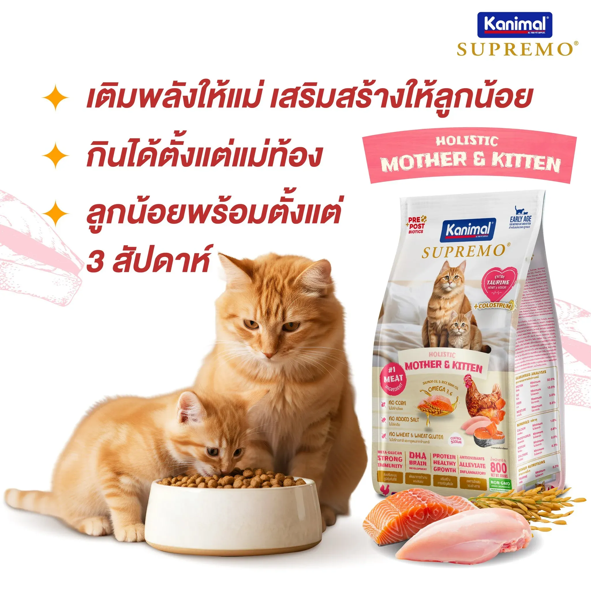 Kanimal Supremo อาหารแมว สูตร Mother & Kitten (800g x 10 ถุง)
