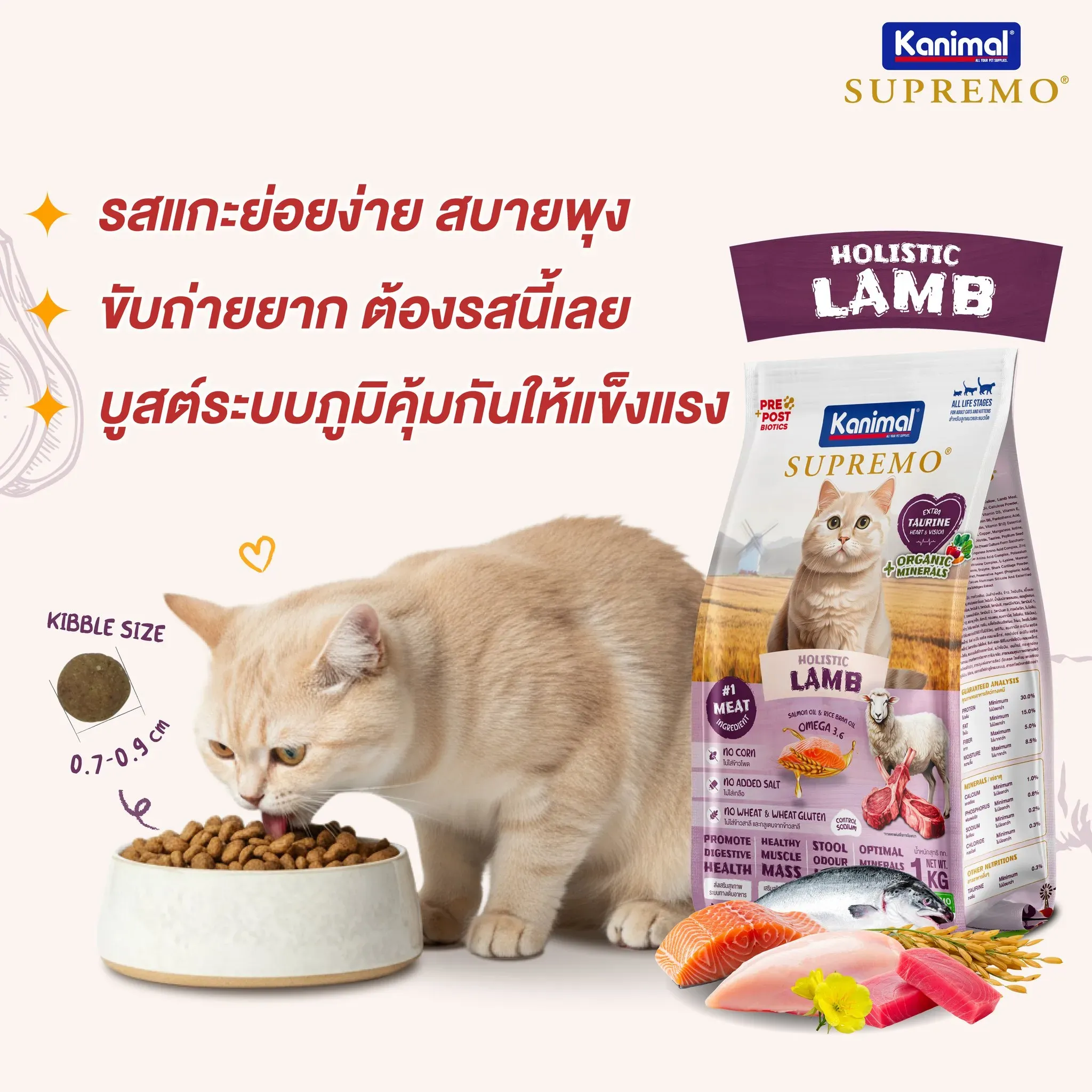 Kanimal Supremo อาหารแมว สูตร Lamb เนื้อแกะ (1kg x 10 ถุง)