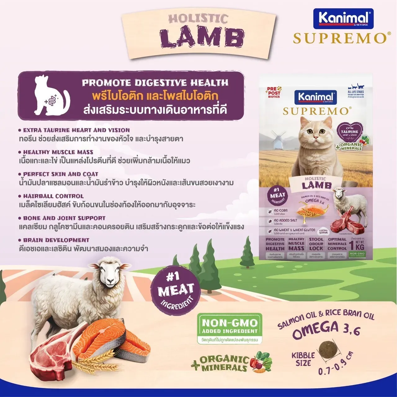Kanimal Supremo อาหารแมว สูตร Lamb เนื้อแกะ (1kg x 10 ถุง)