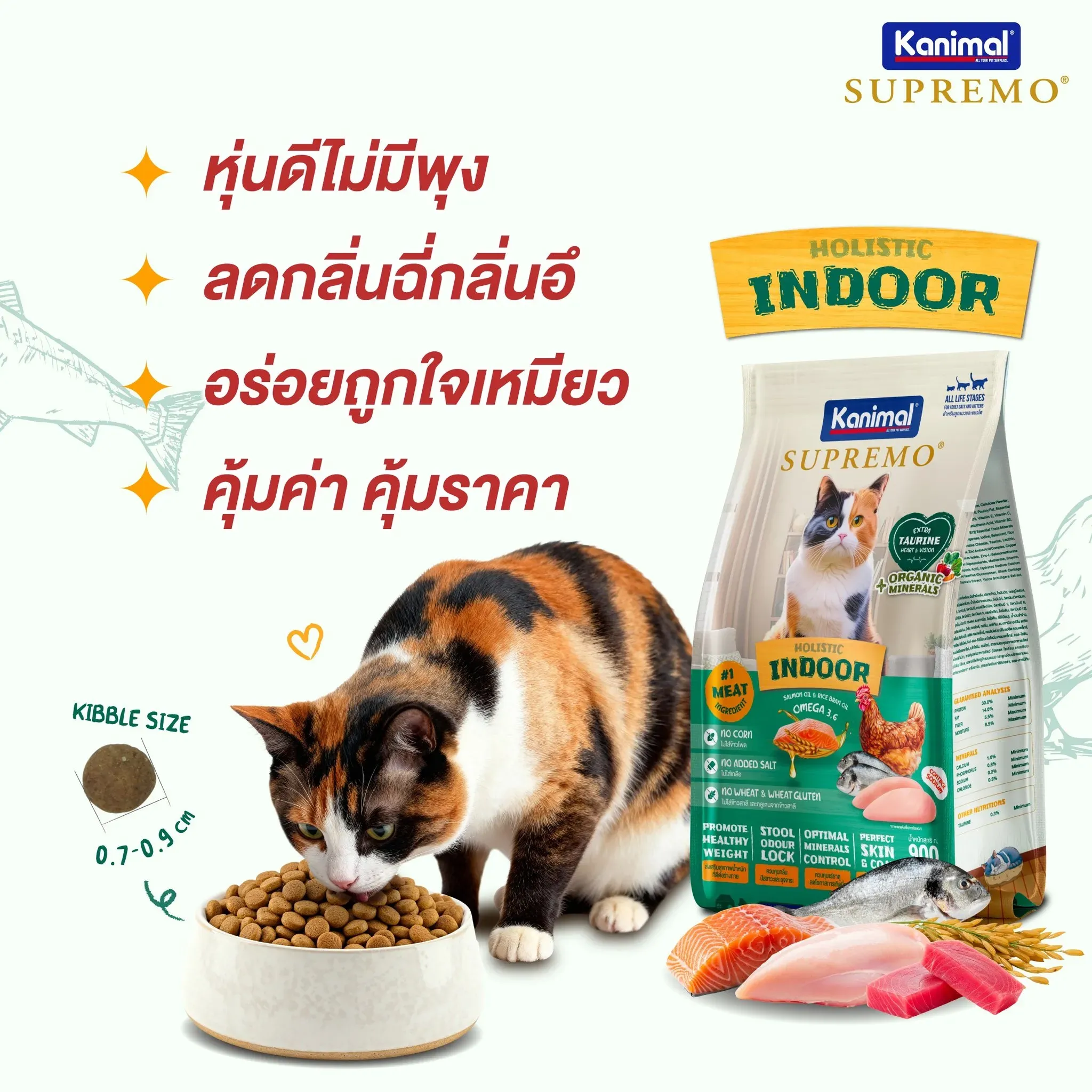Kanimal Supremo อาหารแมว สูตร Indoor แมวเลี้ยงในบ้าน (1kg x 9 ถุง)