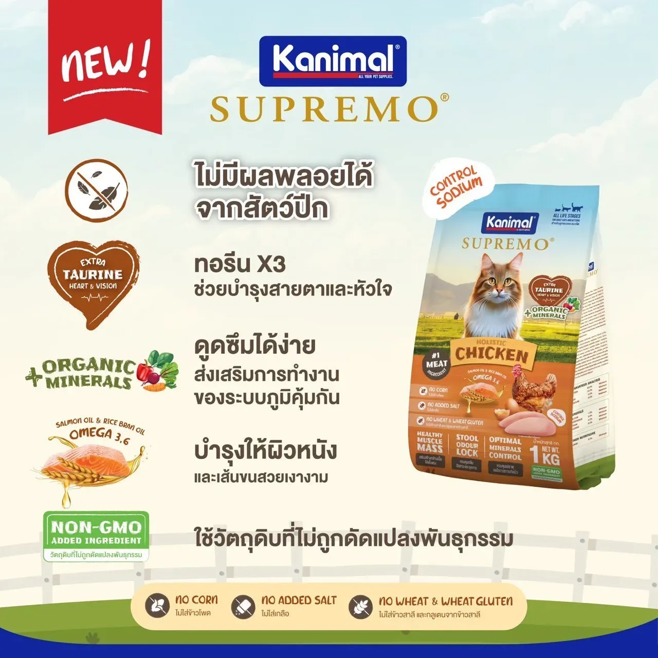 Kanimal Supremo Chicken อาหารแมวคานิมอล ซูพรีโม่ สูตรเนื้อไก่และปลาทะเล (1 Kg X 9 ถุง)