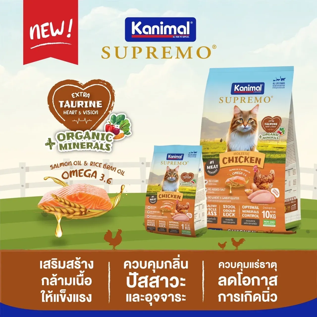 Kanimal Supremo Chicken อาหารแมวคานิมอล ซูพรีโม่ สูตรเนื้อไก่และปลาทะเล (1 Kg X 9 ถุง)