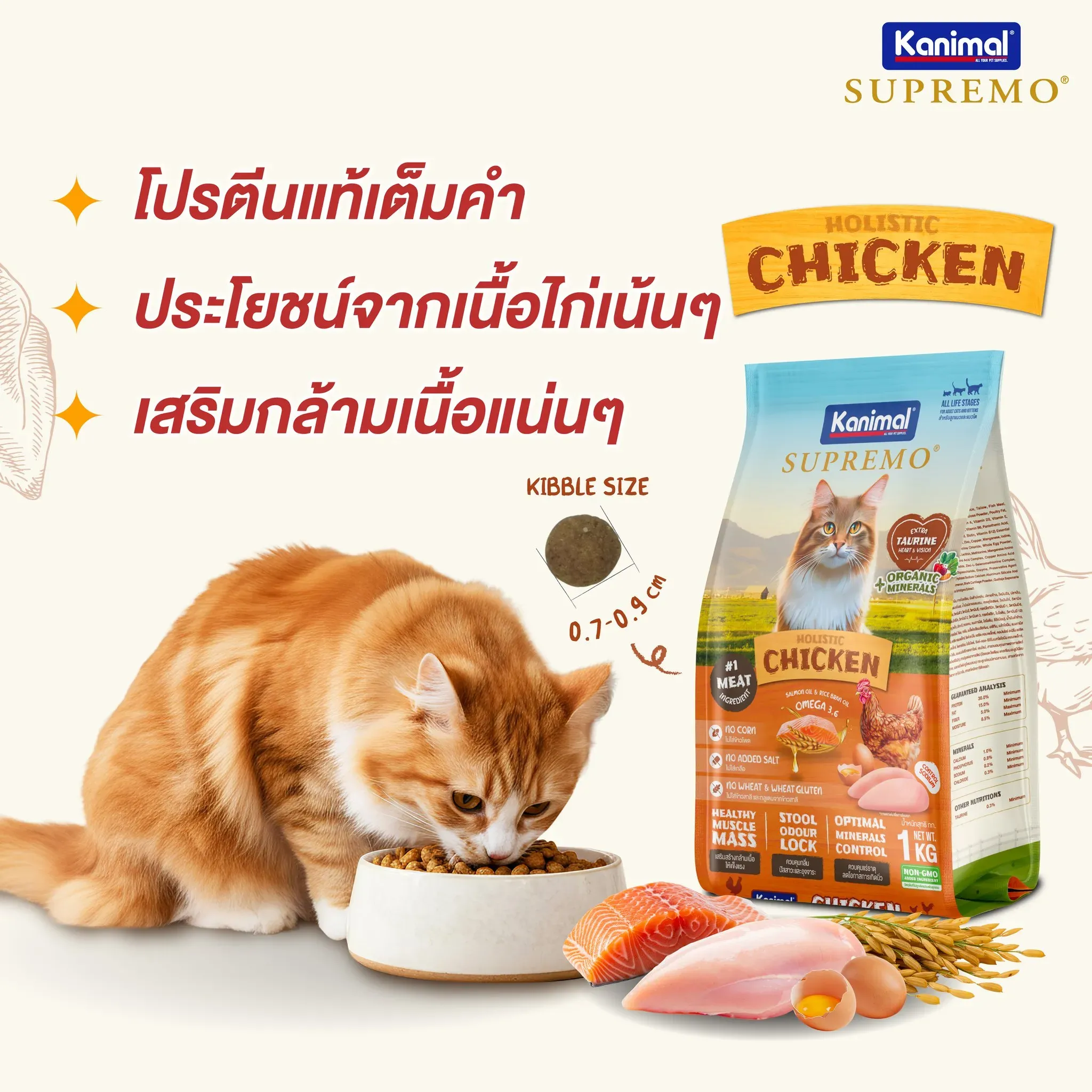 Kanimal Supremo Chicken อาหารแมวคานิมอล ซูพรีโม่ สูตรเนื้อไก่และปลาทะเล (1 Kg X 9 ถุง)