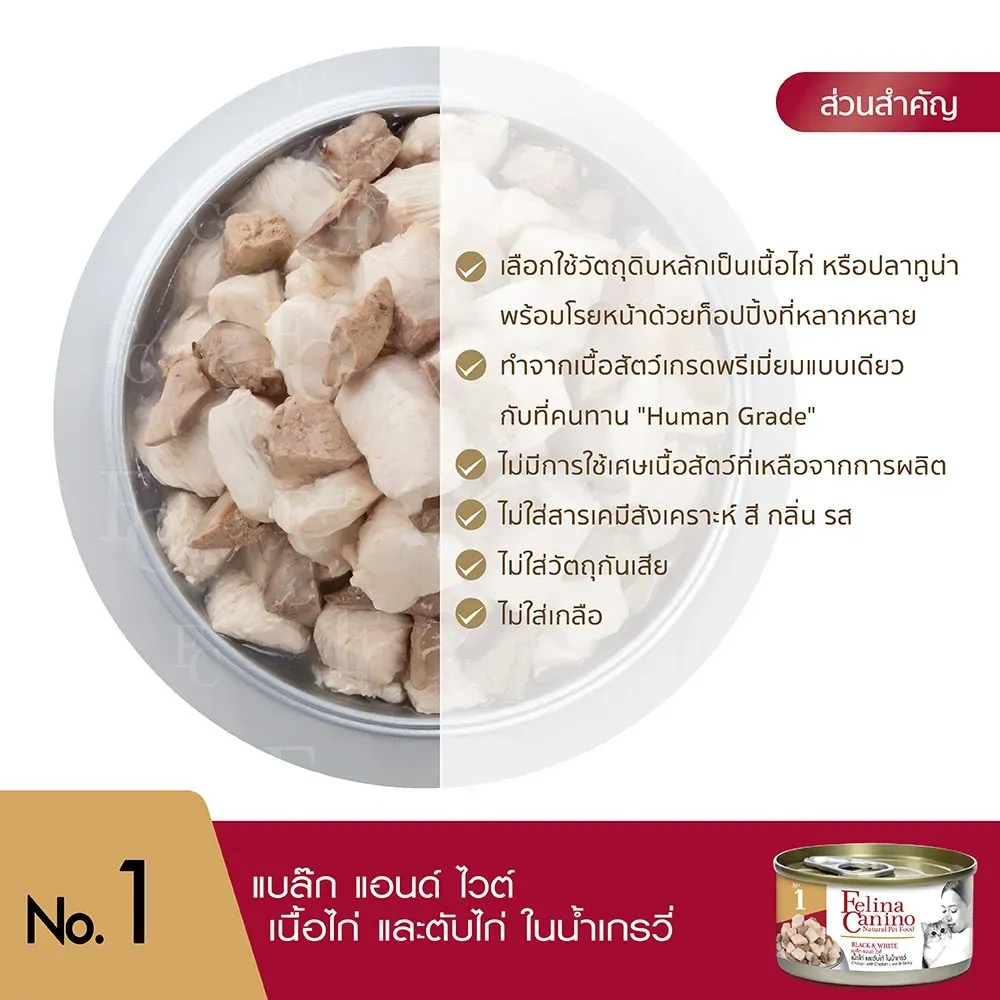 Felina Canino อาหารเปียกแมวกระป๋อง 70g