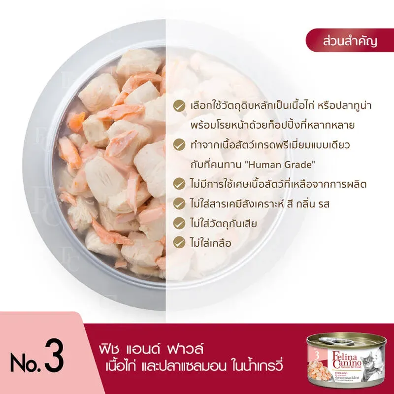 Felina Canino อาหารเปียกแมวกระป๋อง 70g