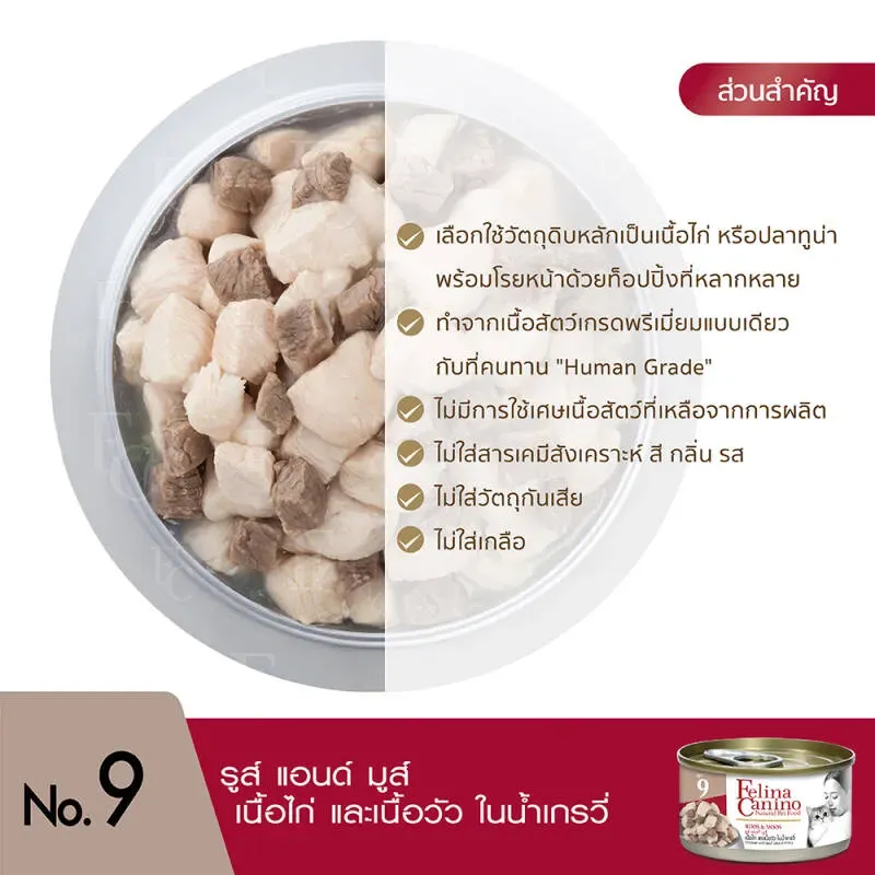 Felina Canino อาหารเปียกแมวกระป๋อง 70g