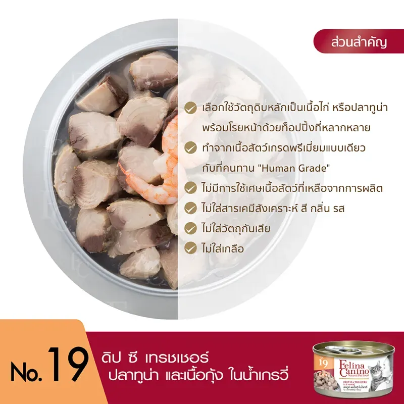 Felina Canino อาหารเปียกแมวกระป๋อง 70g