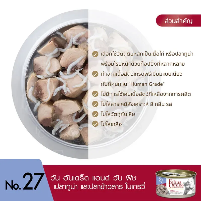 Felina Canino อาหารเปียกแมวกระป๋อง 70g